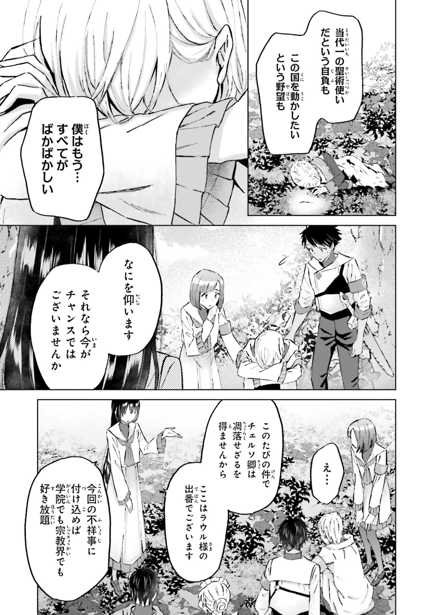 Shaba no "Futsuu" wa Muzukashii Chapter 49 15ページ