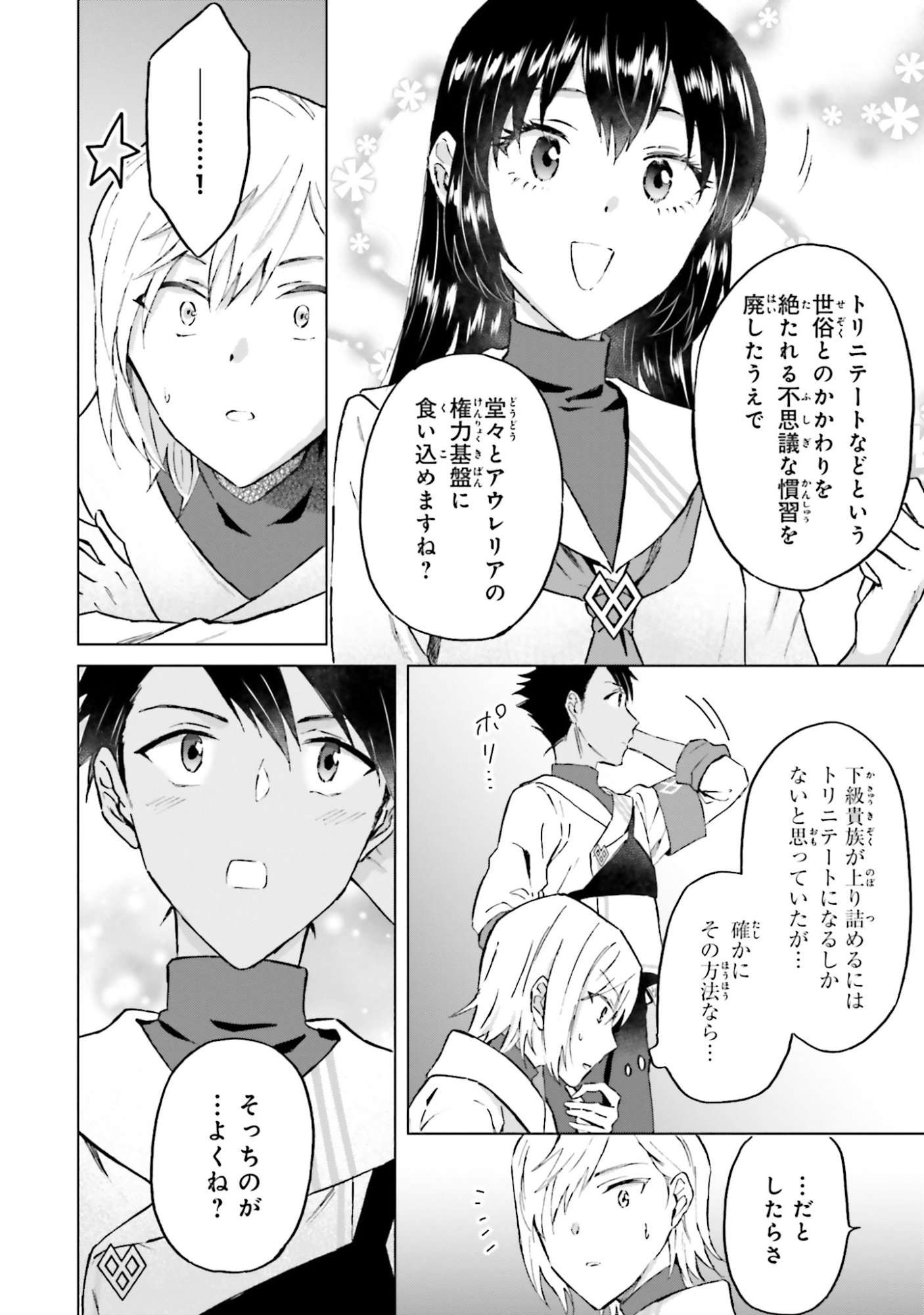 Shaba no "Futsuu" wa Muzukashii Chapter 49 16ページ
