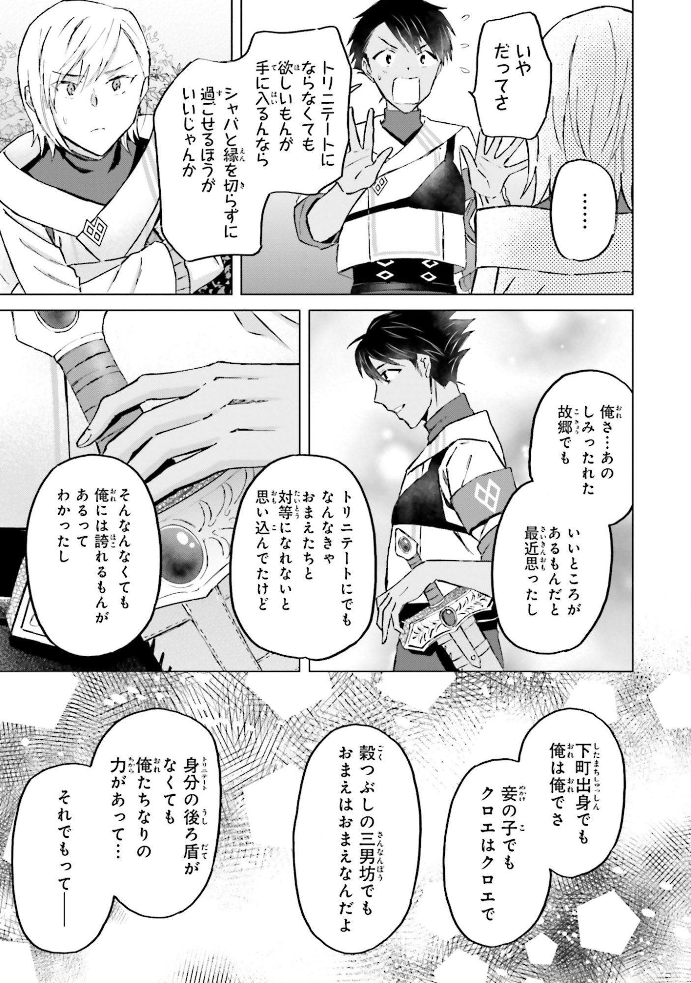 Shaba no "Futsuu" wa Muzukashii Chapter 49 17ページ