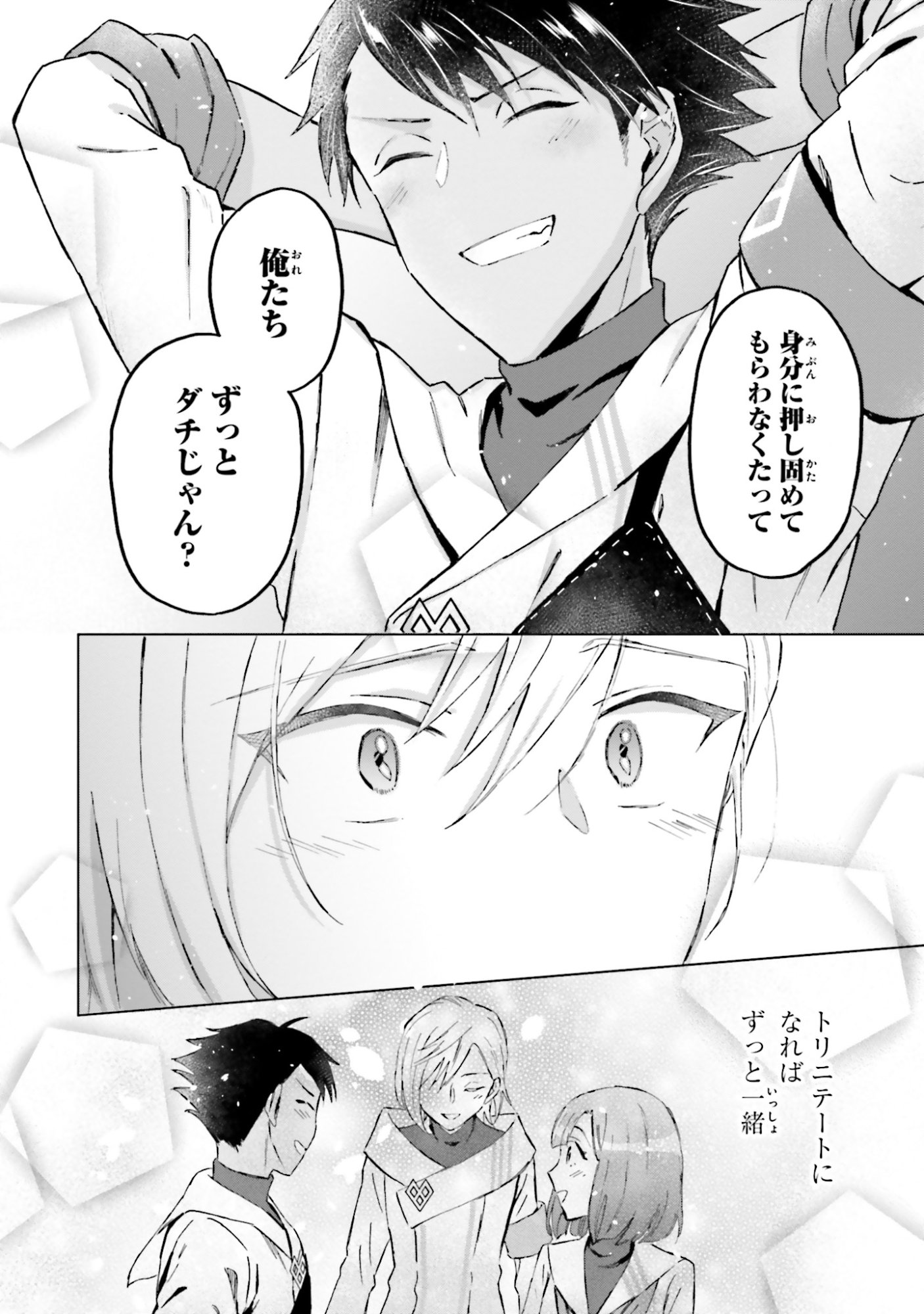 Shaba no "Futsuu" wa Muzukashii Chapter 49 18ページ