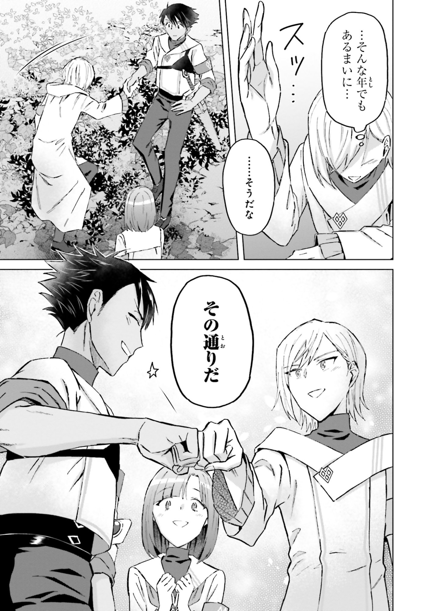 Shaba no "Futsuu" wa Muzukashii Chapter 49 19ページ