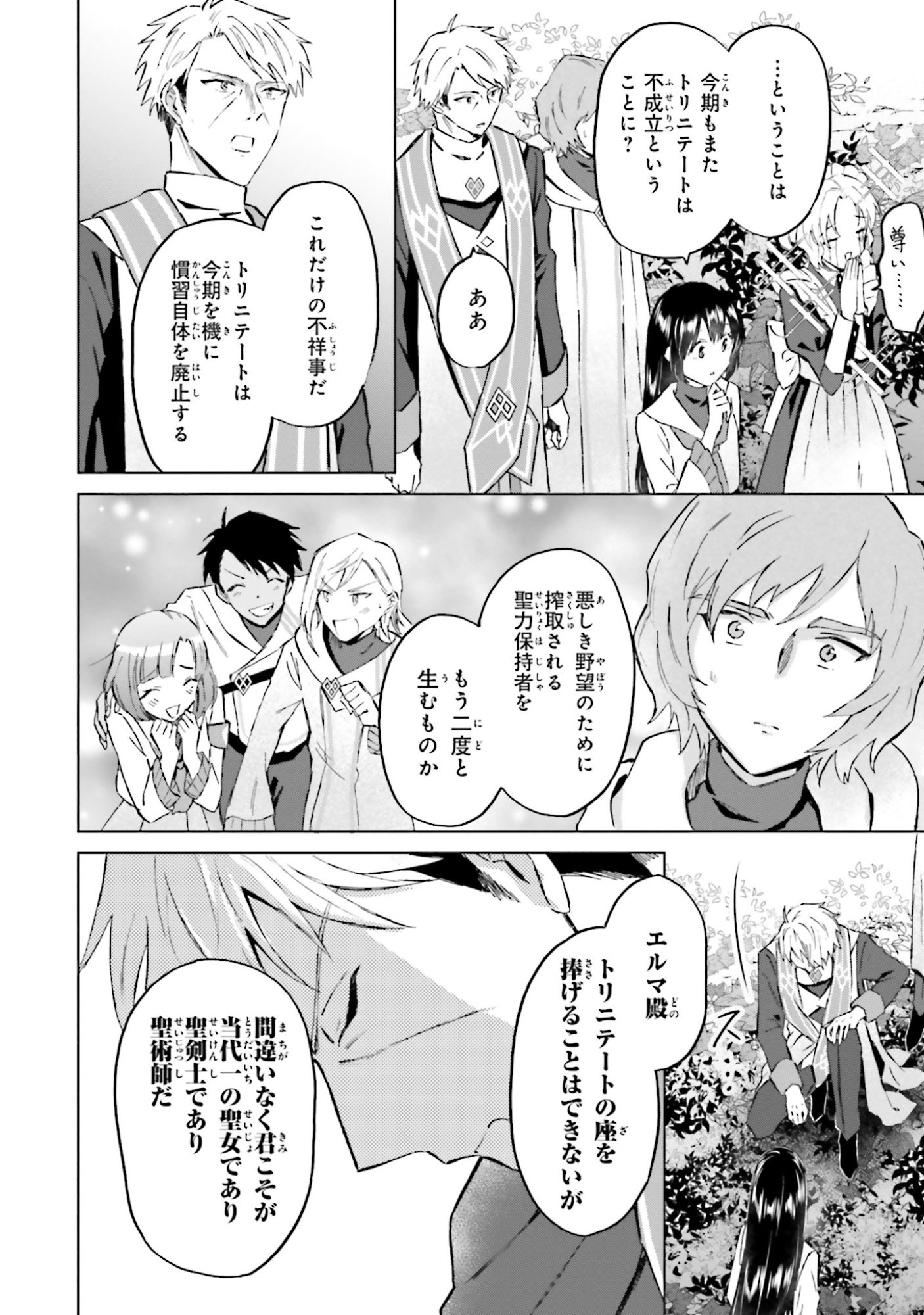 Shaba no "Futsuu" wa Muzukashii Chapter 49 20ページ