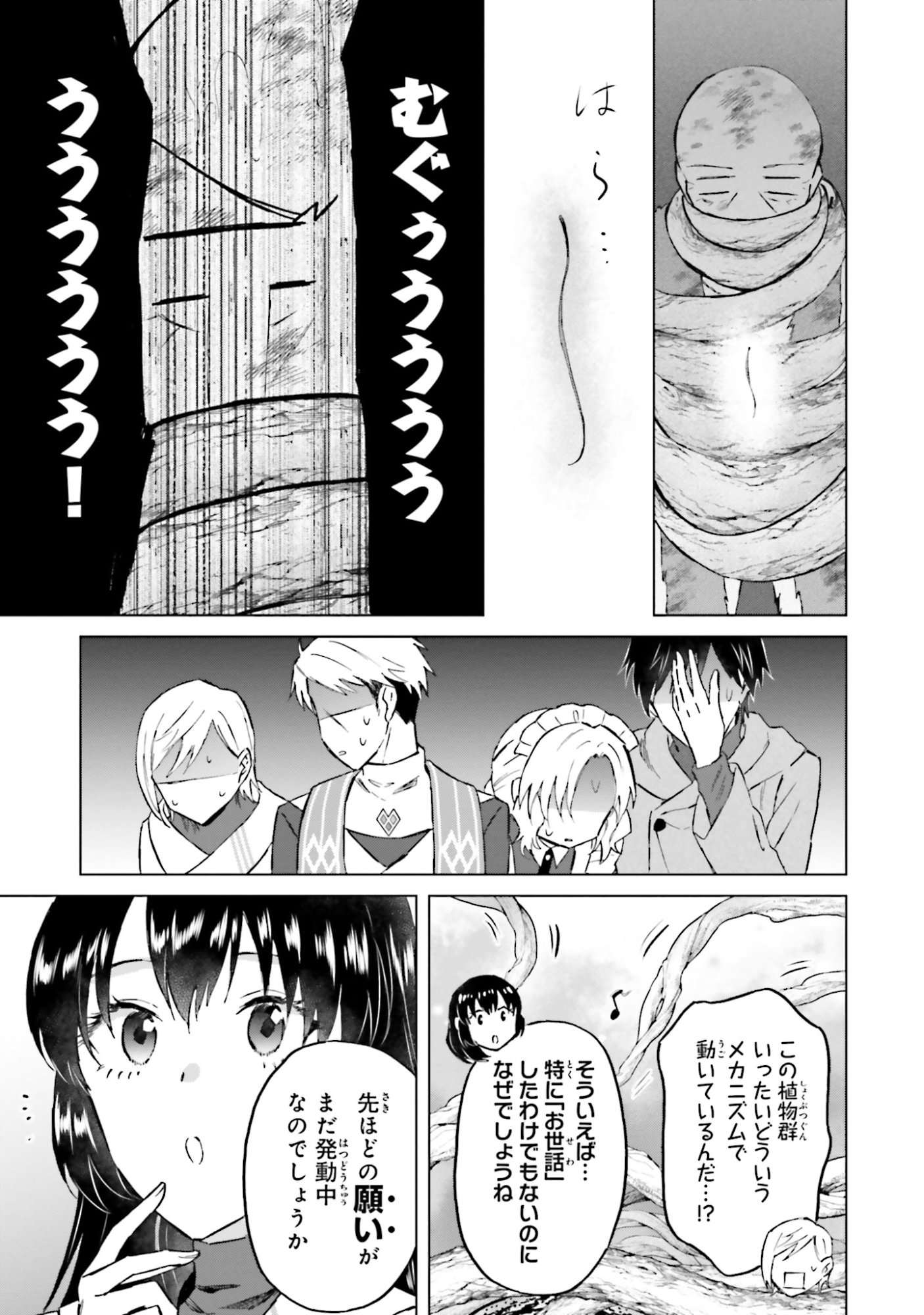 Shaba no "Futsuu" wa Muzukashii Chapter 49 3ページ