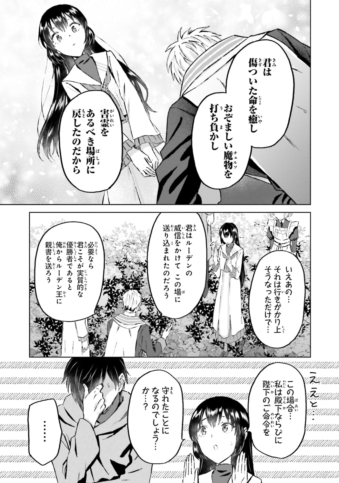 Shaba no "Futsuu" wa Muzukashii Chapter 49 21ページ