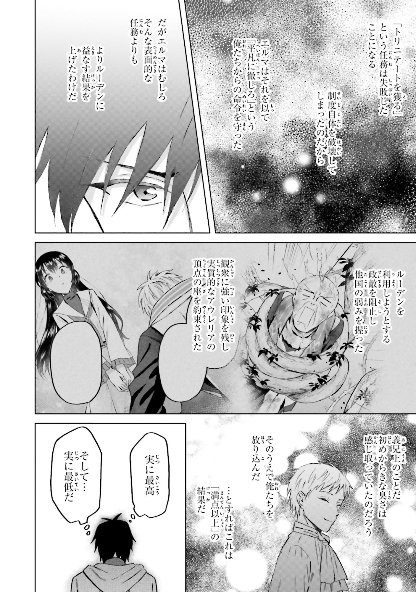 Shaba no "Futsuu" wa Muzukashii Chapter 49 22ページ
