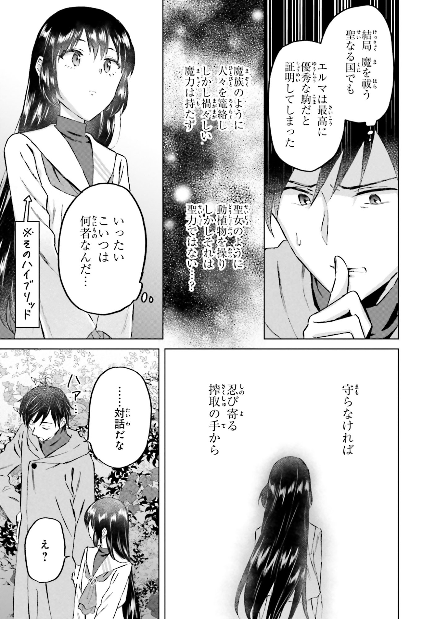 Shaba no "Futsuu" wa Muzukashii Chapter 49 23ページ