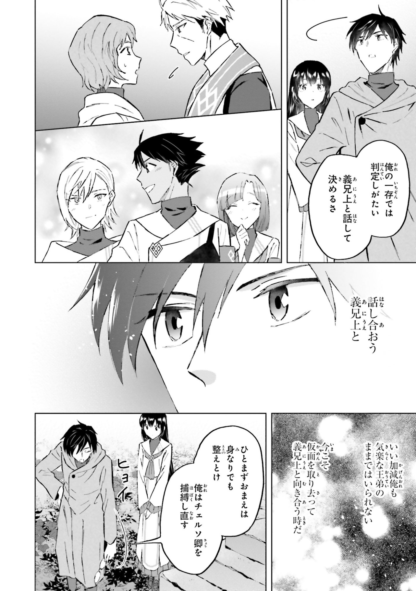 Shaba no "Futsuu" wa Muzukashii Chapter 49 24ページ