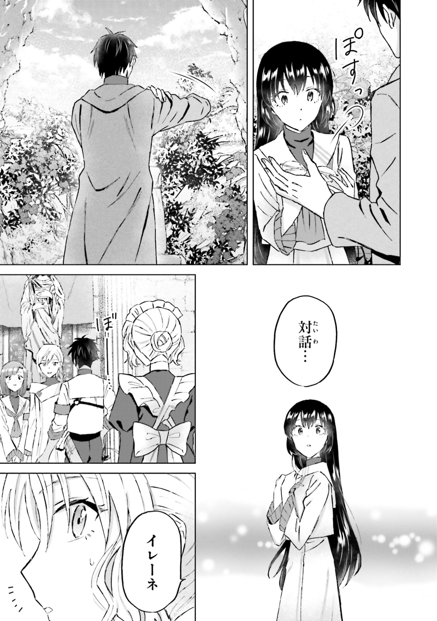 Shaba no "Futsuu" wa Muzukashii Chapter 49 25ページ