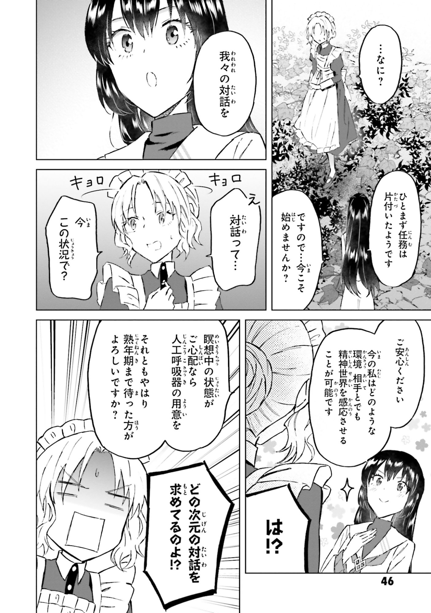 Shaba no "Futsuu" wa Muzukashii Chapter 49 26ページ