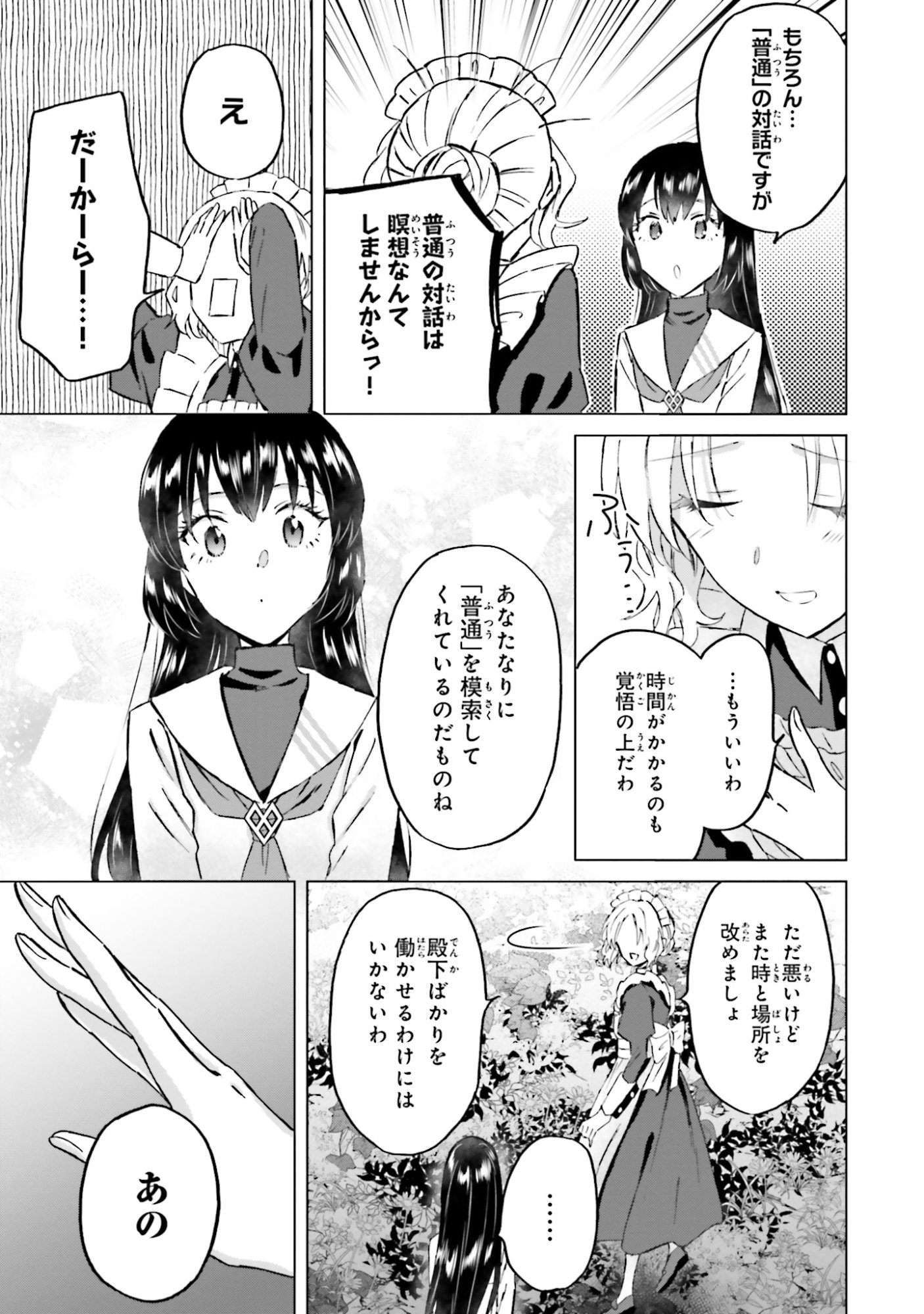 Shaba no "Futsuu" wa Muzukashii Chapter 49 27ページ
