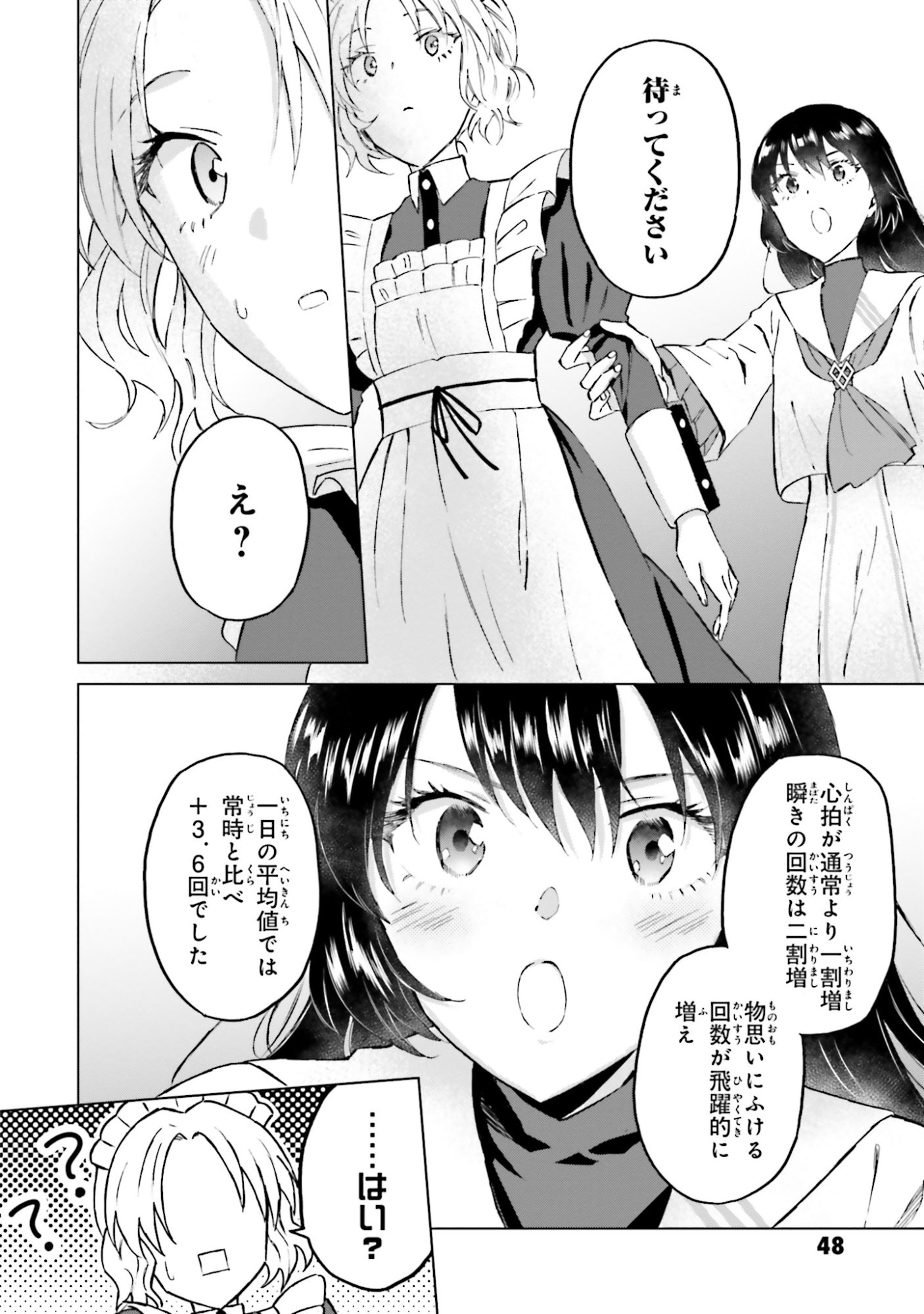 Shaba no "Futsuu" wa Muzukashii Chapter 49 28ページ