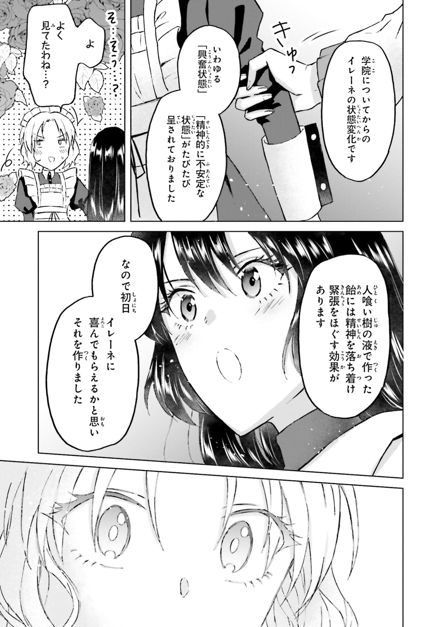 Shaba no "Futsuu" wa Muzukashii Chapter 49 29ページ