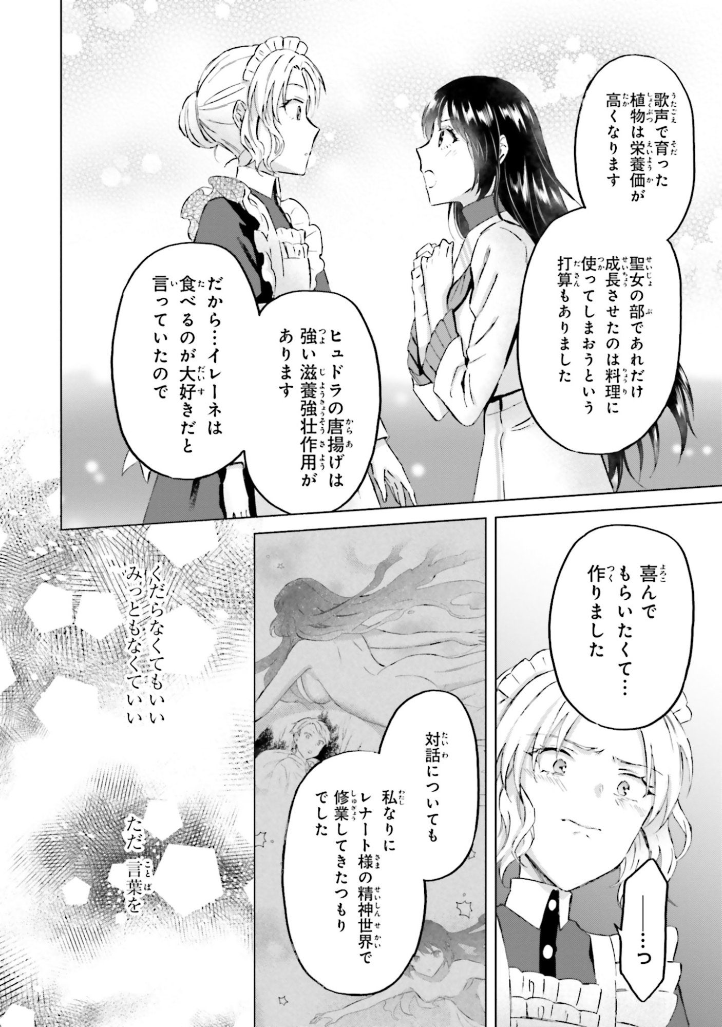 Shaba no "Futsuu" wa Muzukashii Chapter 49 30ページ