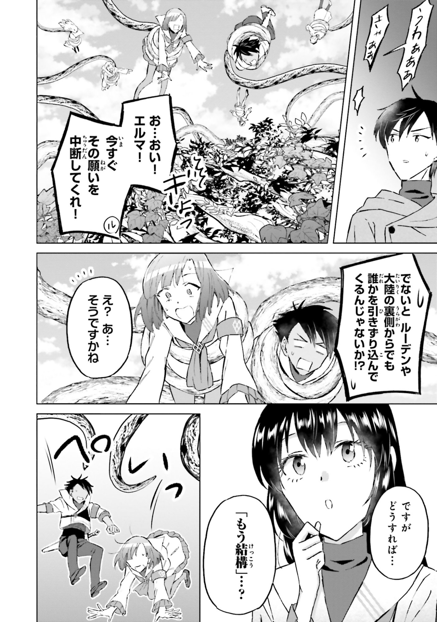 Shaba no "Futsuu" wa Muzukashii Chapter 49 4ページ