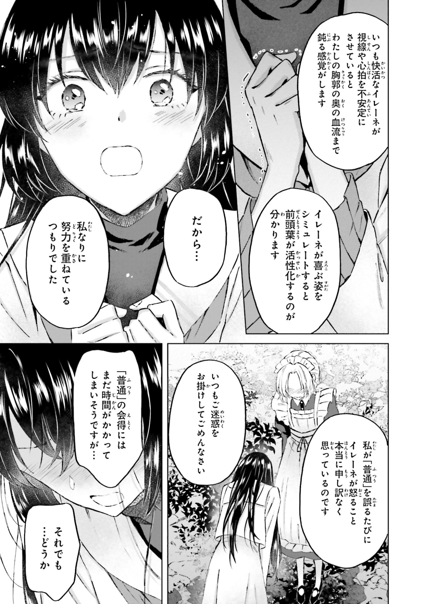 Shaba no "Futsuu" wa Muzukashii Chapter 49 31ページ