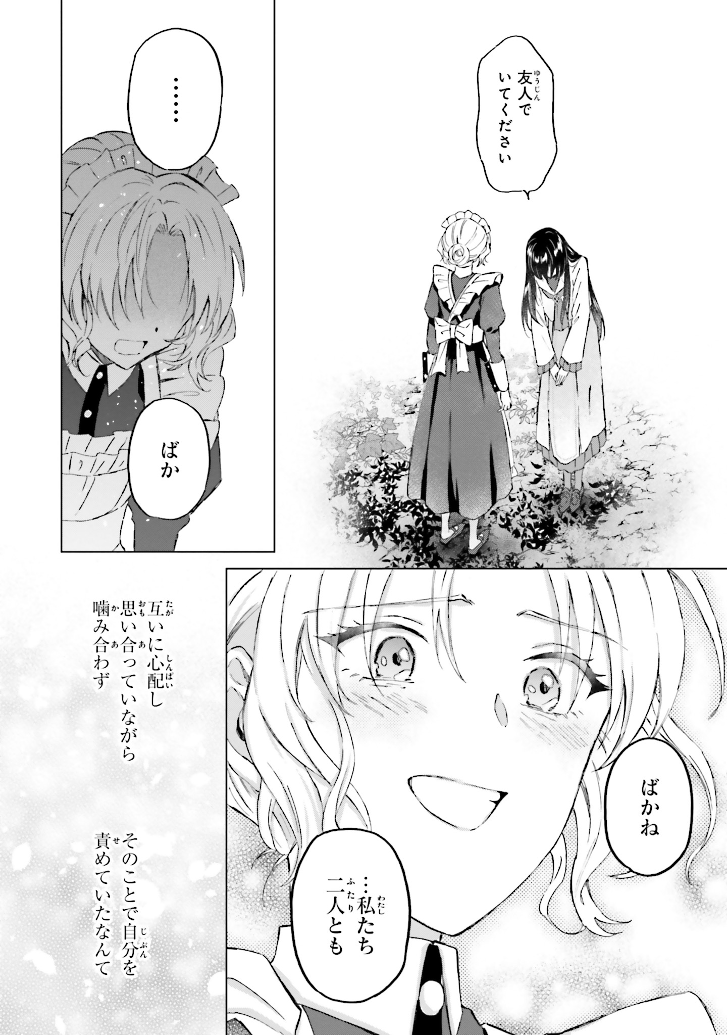 Shaba no "Futsuu" wa Muzukashii Chapter 49 32ページ