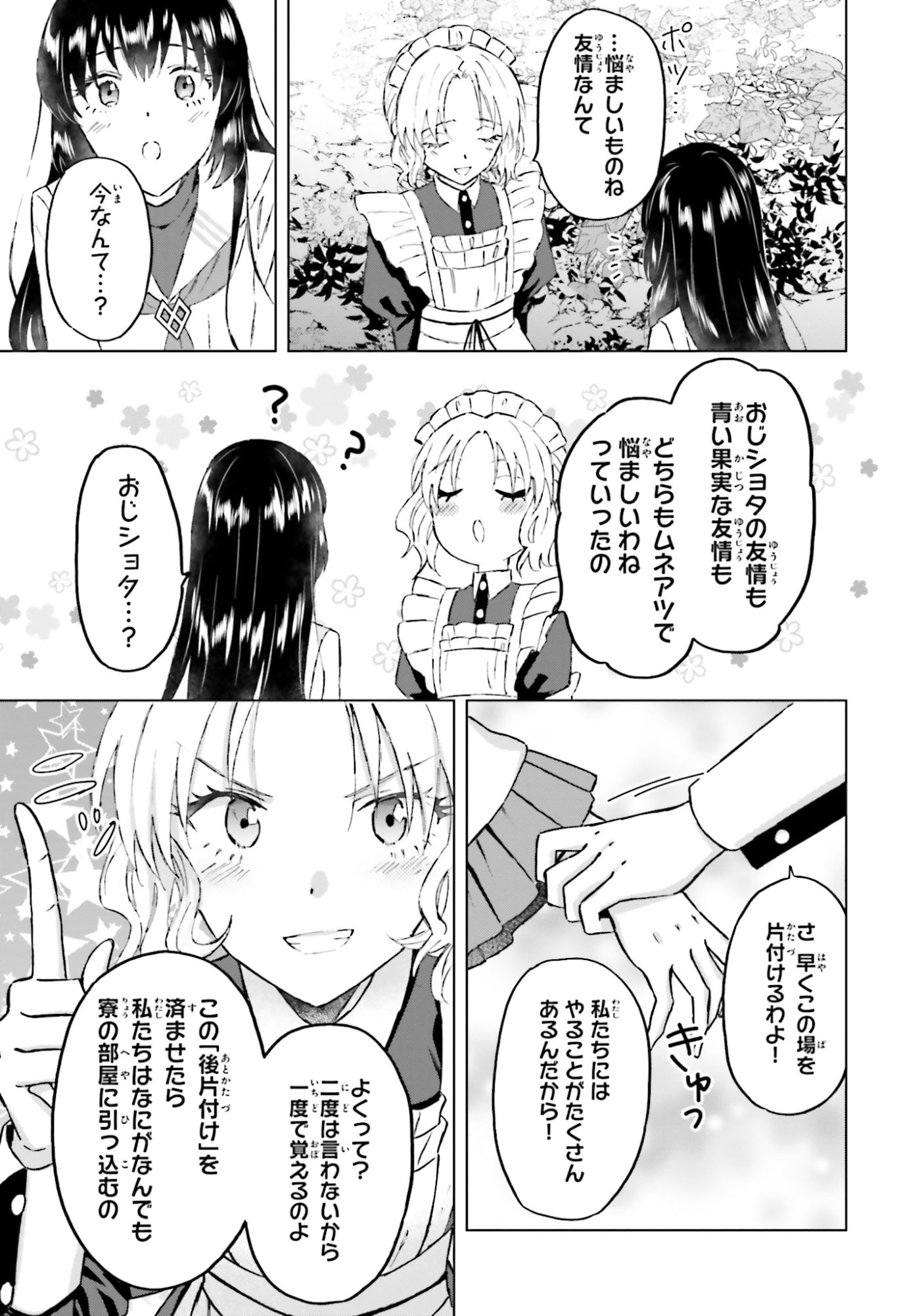 Shaba no "Futsuu" wa Muzukashii Chapter 49 33ページ