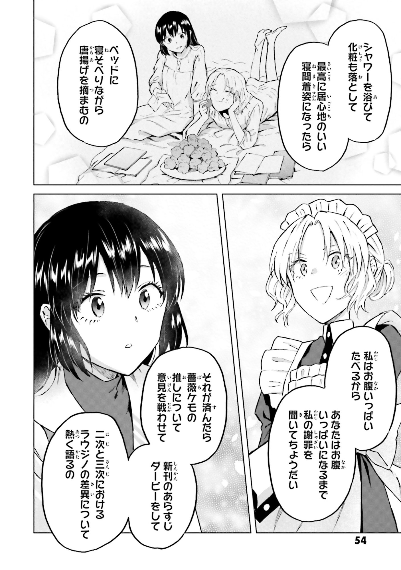 Shaba no "Futsuu" wa Muzukashii Chapter 49 34ページ