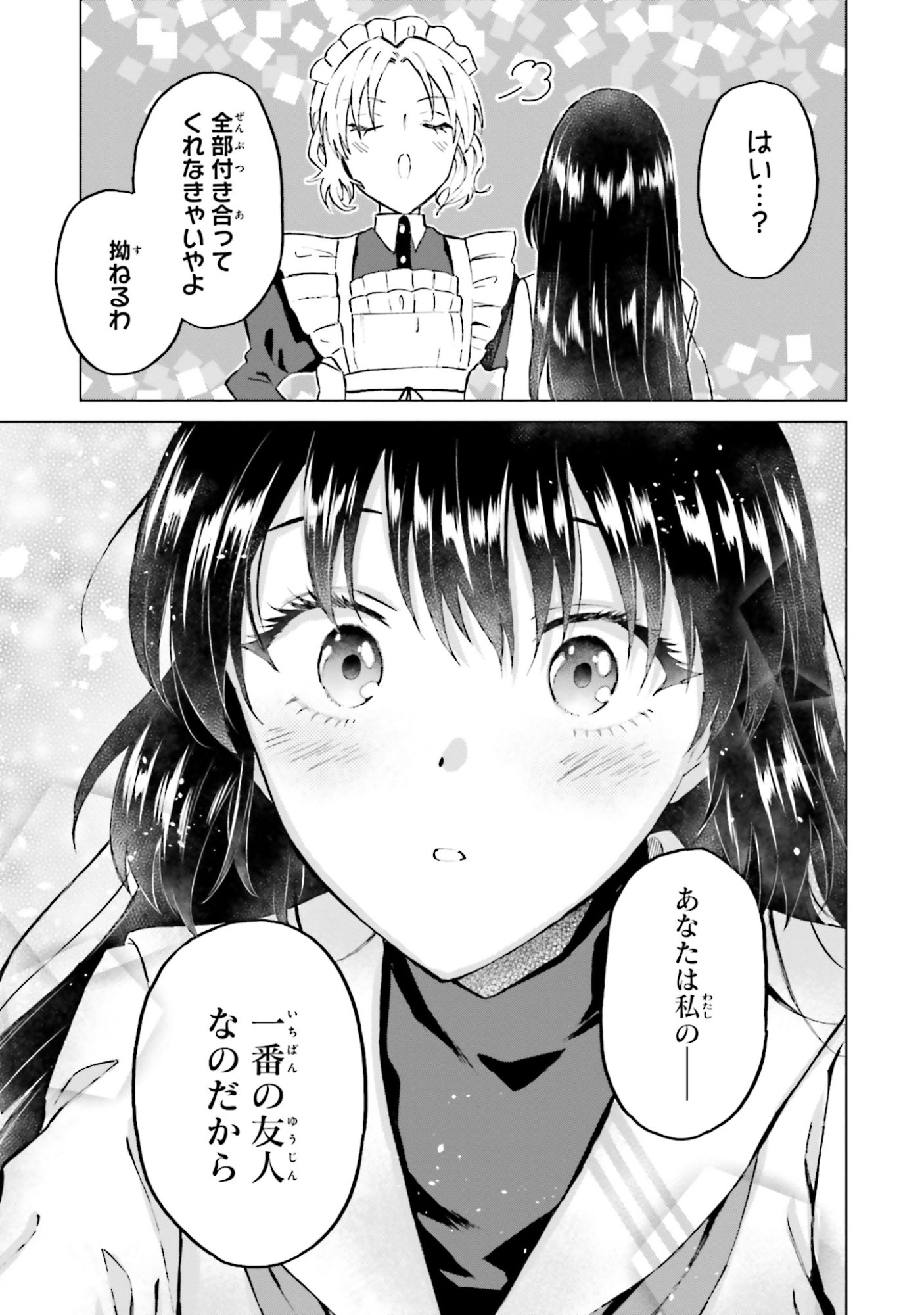 Shaba no "Futsuu" wa Muzukashii Chapter 49 35ページ