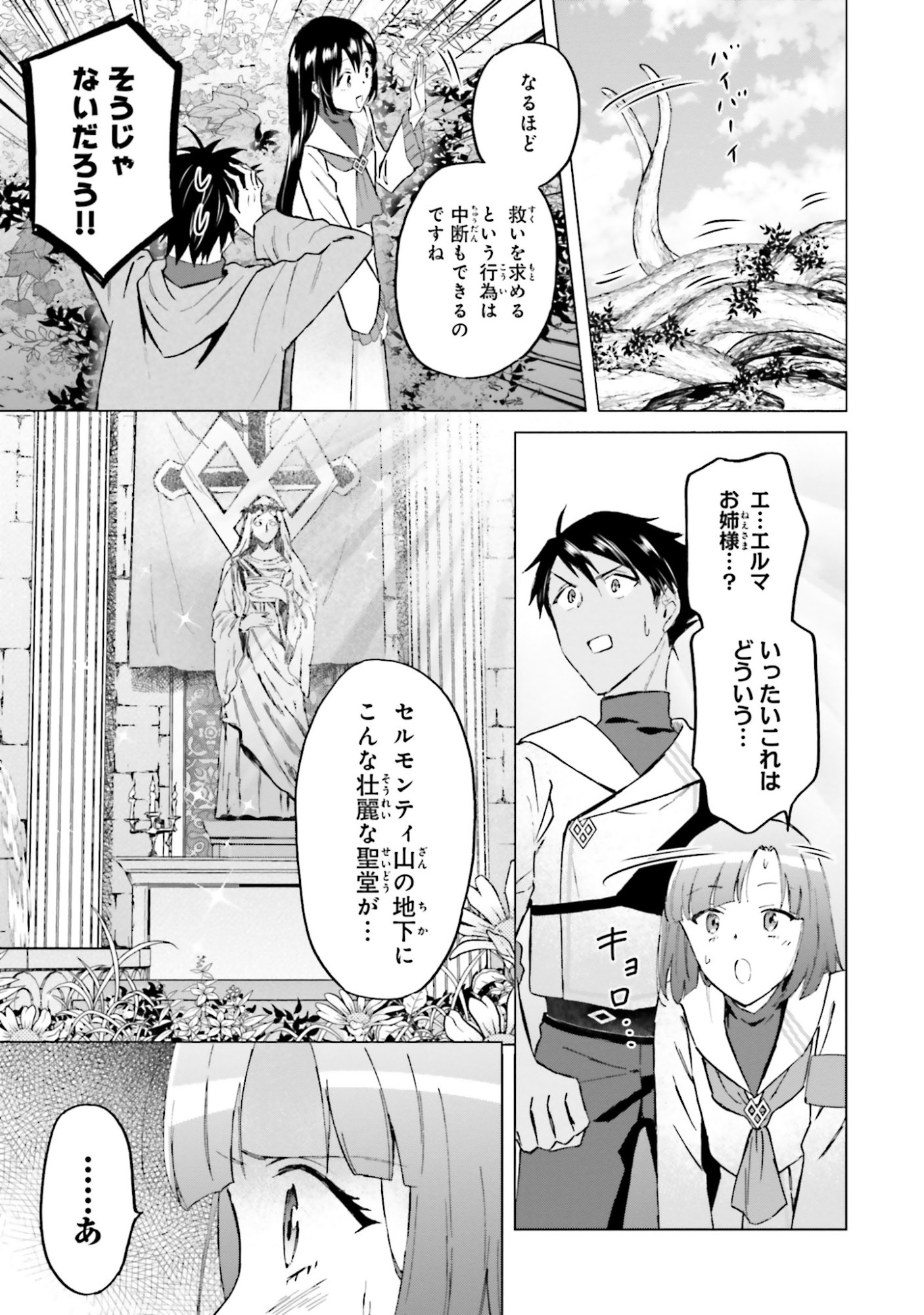 Shaba no "Futsuu" wa Muzukashii Chapter 49 5ページ