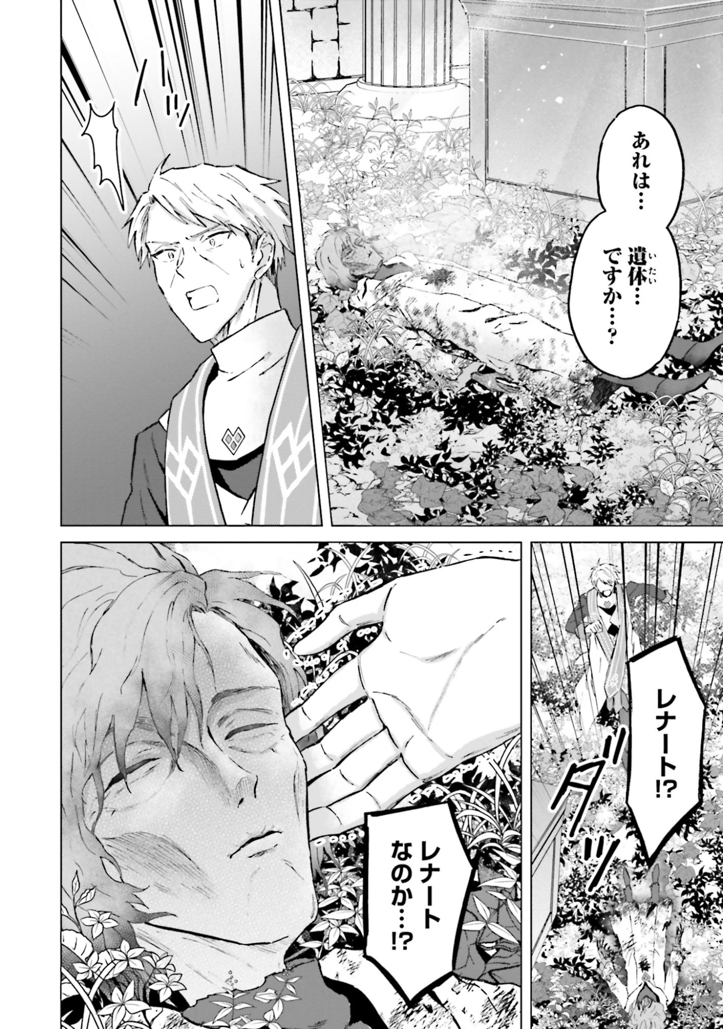 Shaba no "Futsuu" wa Muzukashii Chapter 49 6ページ