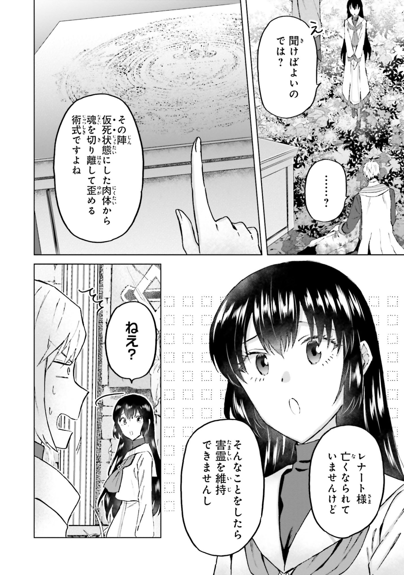Shaba no "Futsuu" wa Muzukashii Chapter 49 8ページ