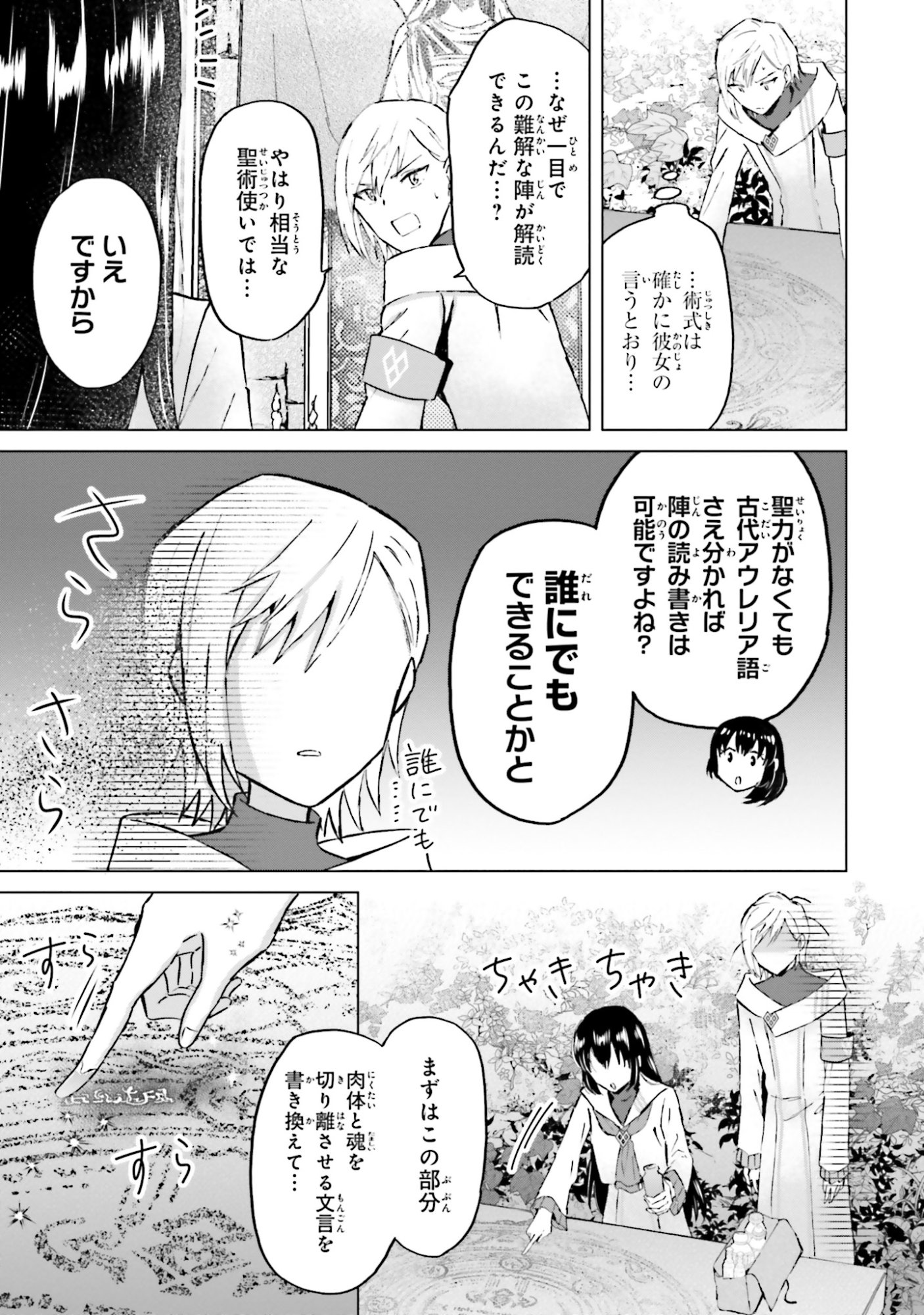 Shaba no "Futsuu" wa Muzukashii Chapter 49 9ページ
