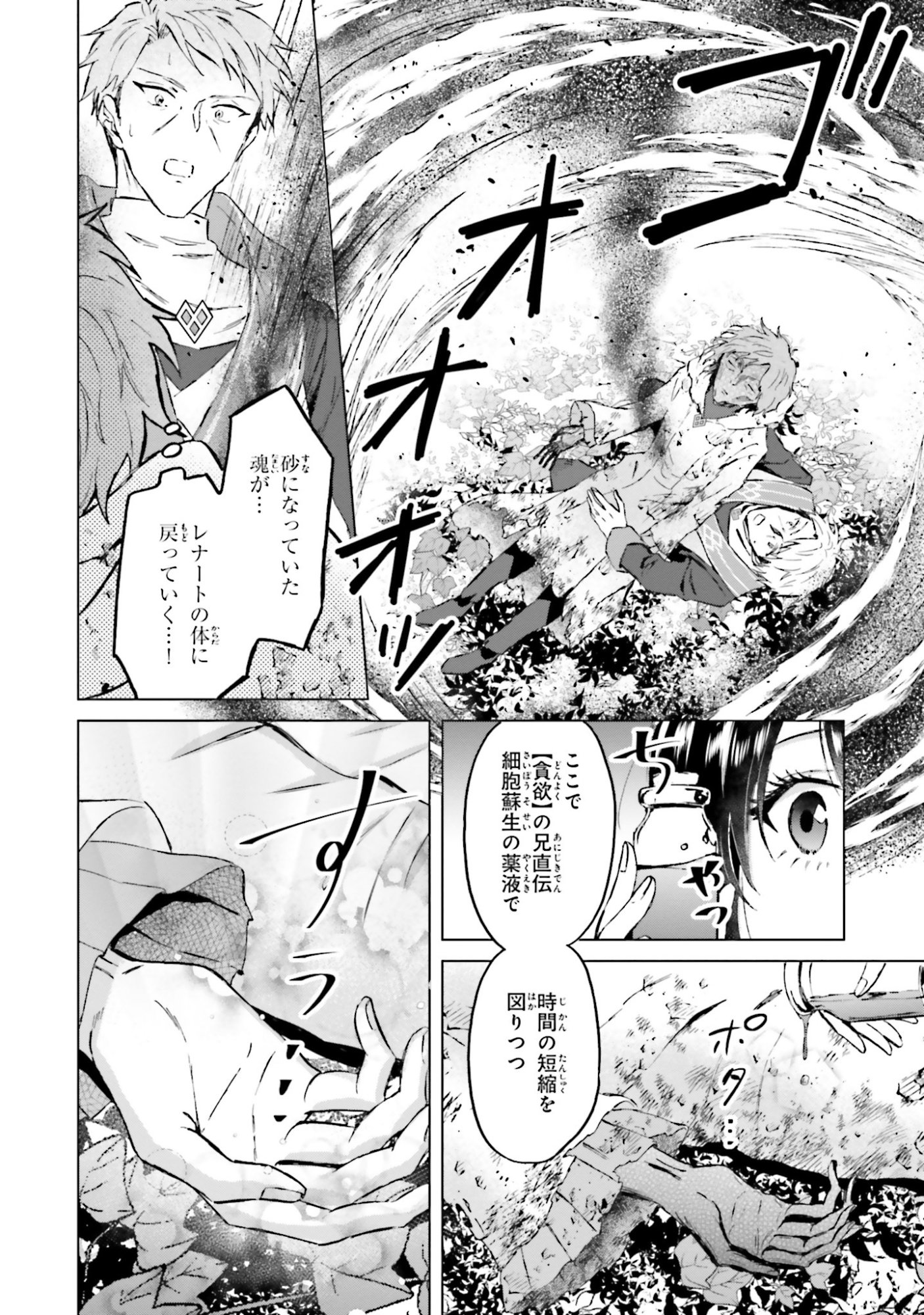 Shaba no "Futsuu" wa Muzukashii Chapter 49 10ページ