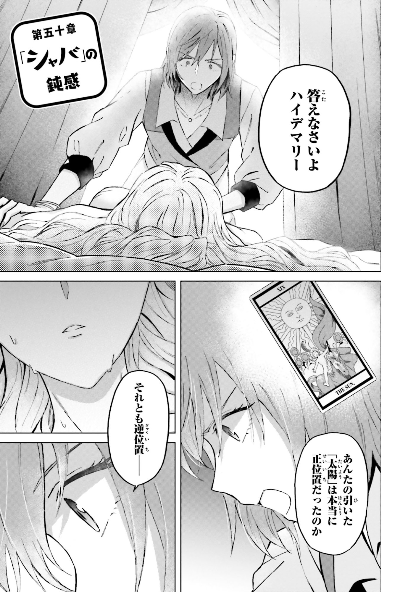 Shaba no "Futsuu" wa Muzukashii Chapter 50 1ページ