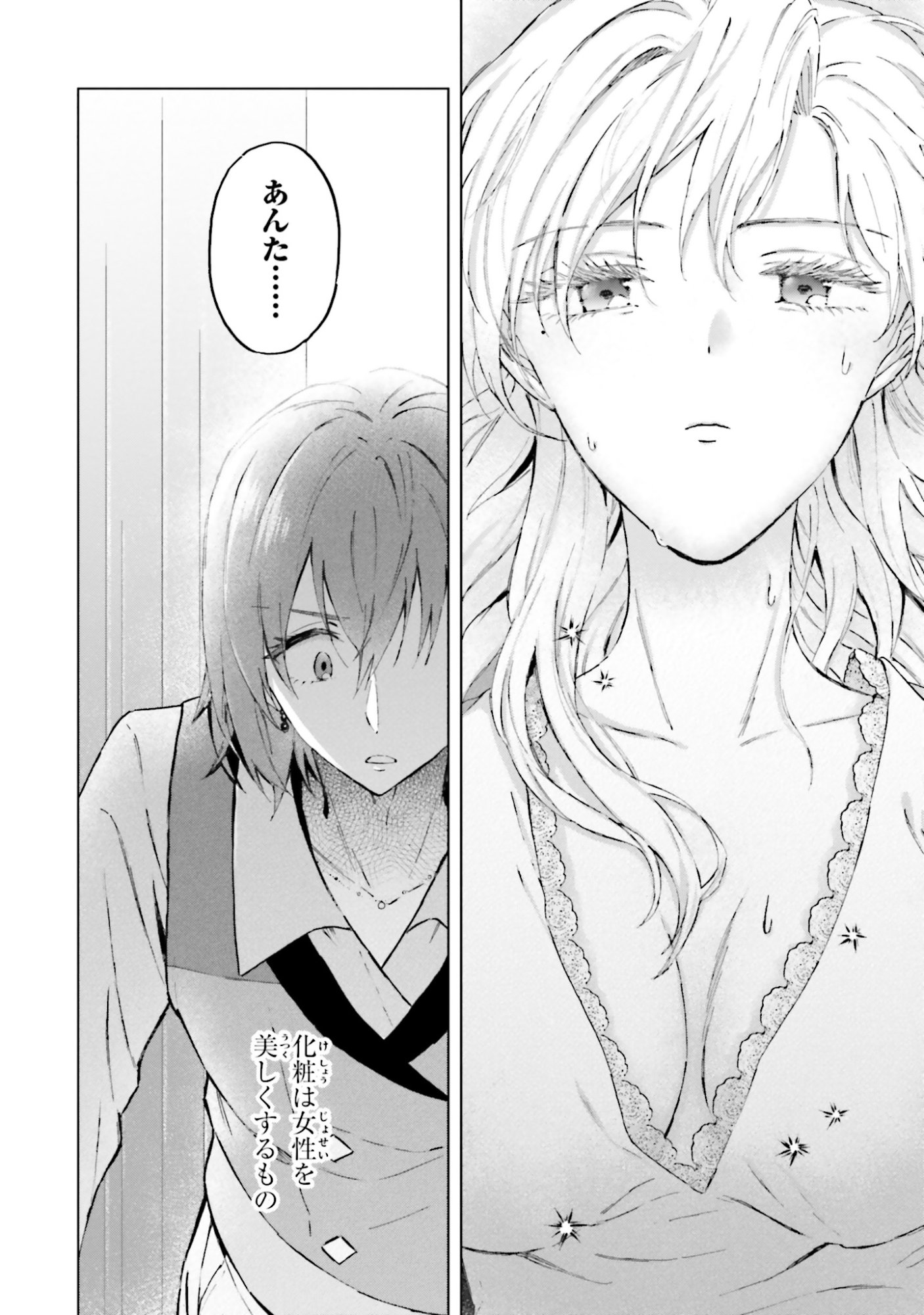 Shaba no "Futsuu" wa Muzukashii Chapter 50 2ページ