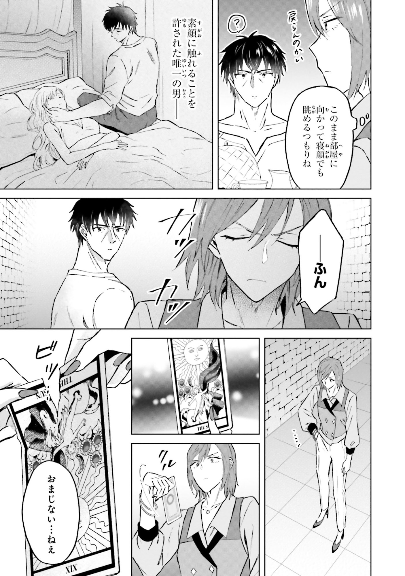 Shaba no "Futsuu" wa Muzukashii Chapter 50 11ページ