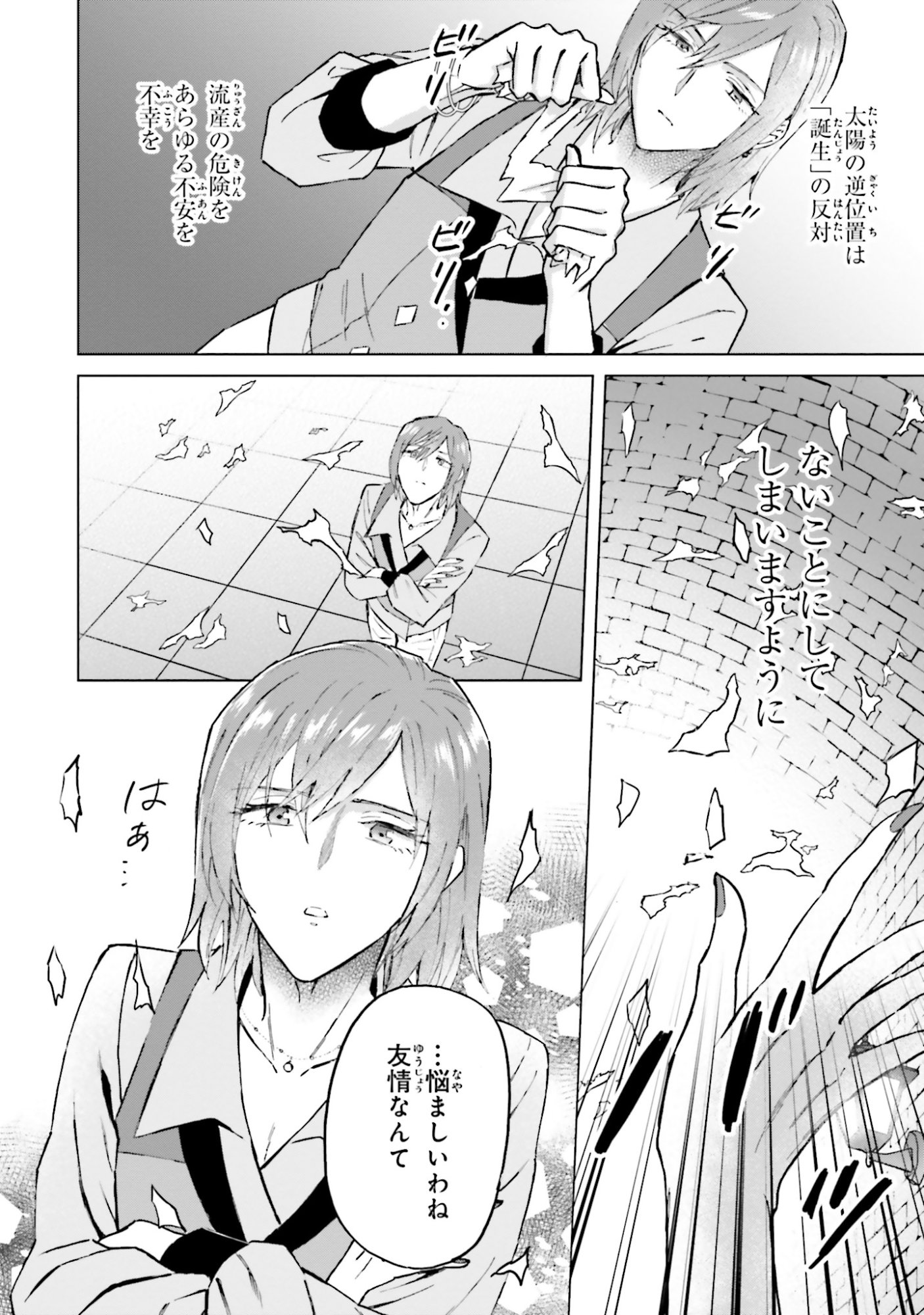 Shaba no "Futsuu" wa Muzukashii Chapter 50 12ページ