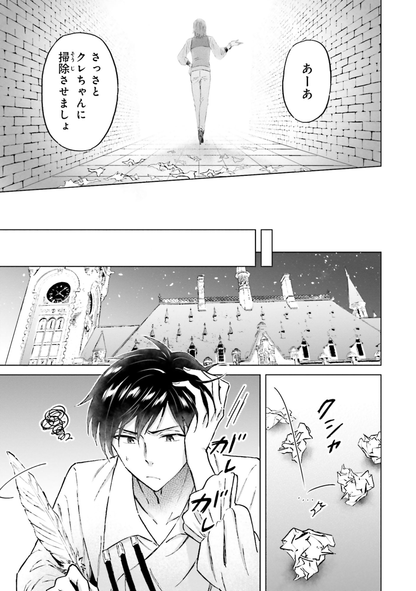 Shaba no "Futsuu" wa Muzukashii Chapter 50 13ページ