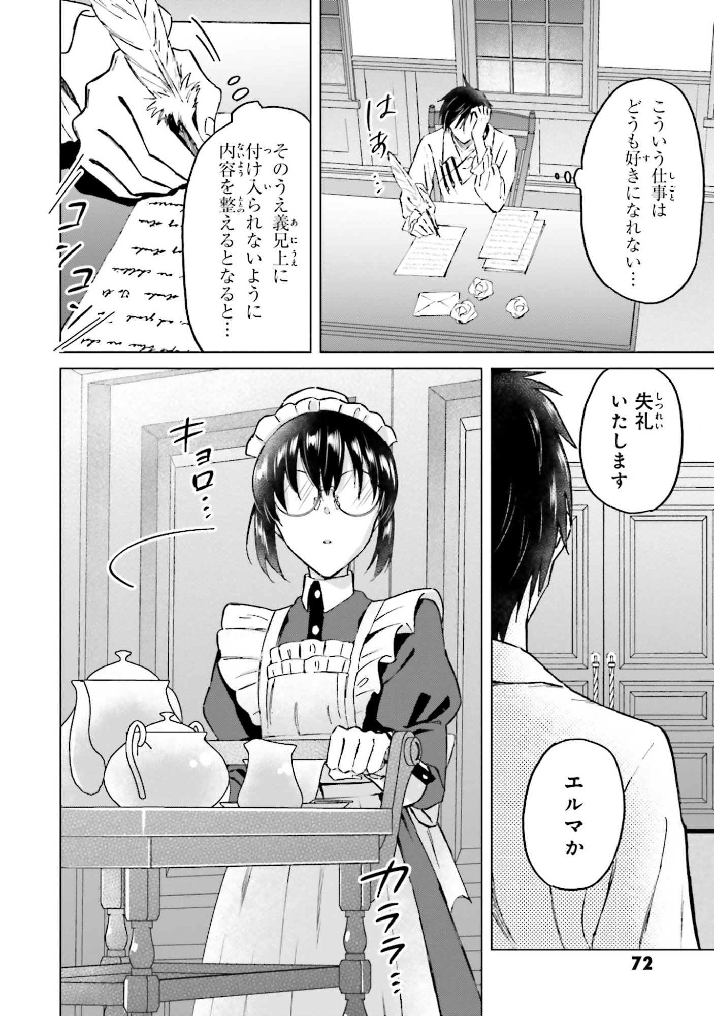 Shaba no "Futsuu" wa Muzukashii Chapter 50 14ページ
