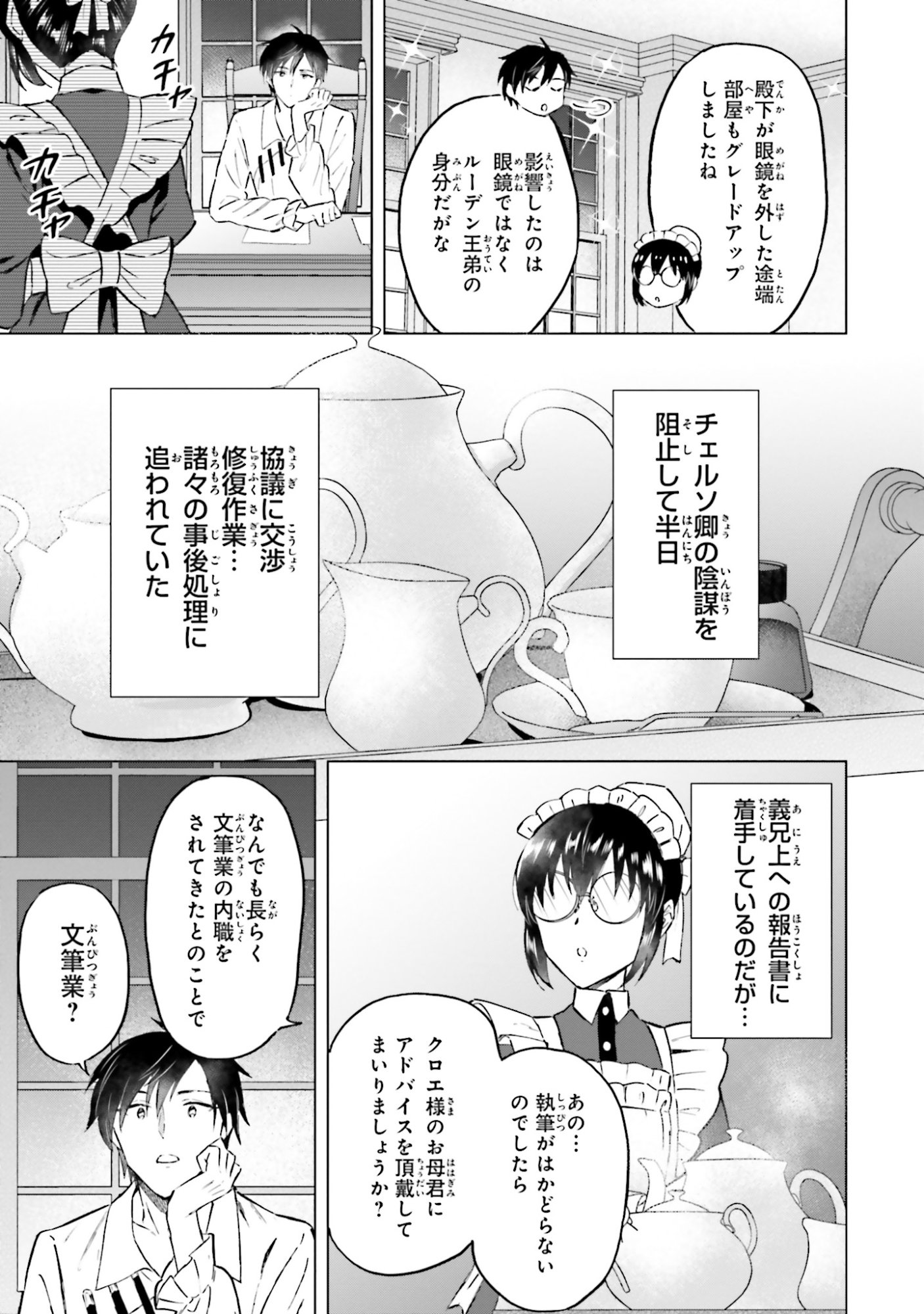 Shaba no "Futsuu" wa Muzukashii Chapter 50 15ページ