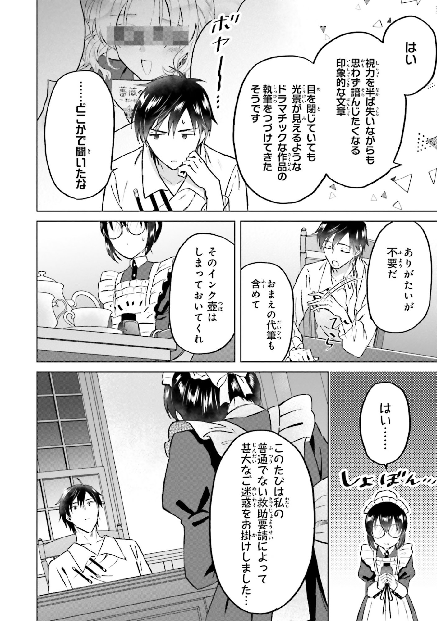 Shaba no "Futsuu" wa Muzukashii Chapter 50 16ページ