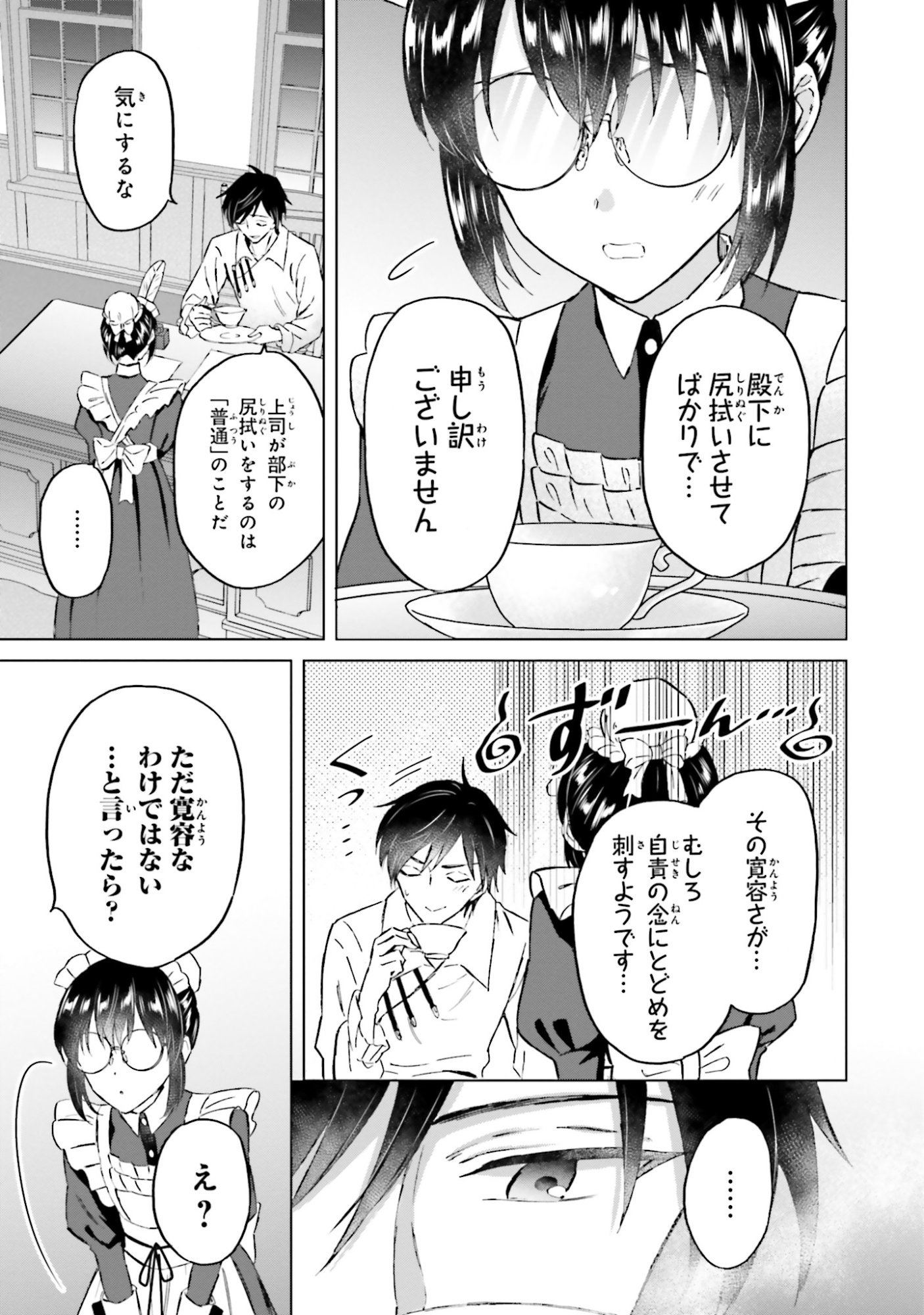 Shaba no "Futsuu" wa Muzukashii Chapter 50 17ページ