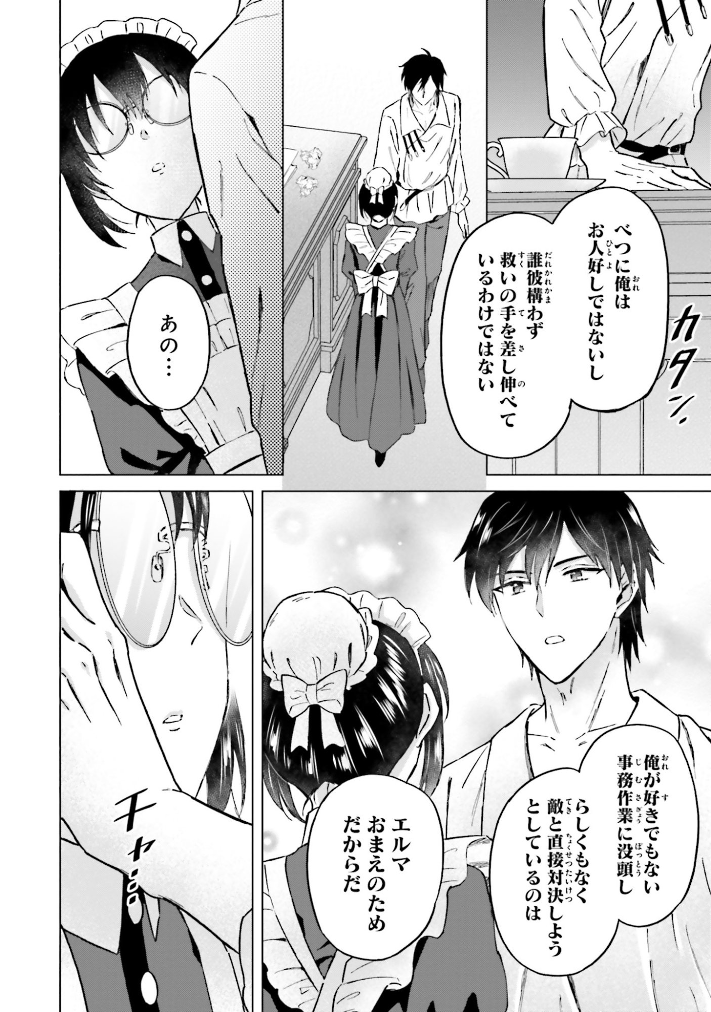 Shaba no "Futsuu" wa Muzukashii Chapter 50 18ページ