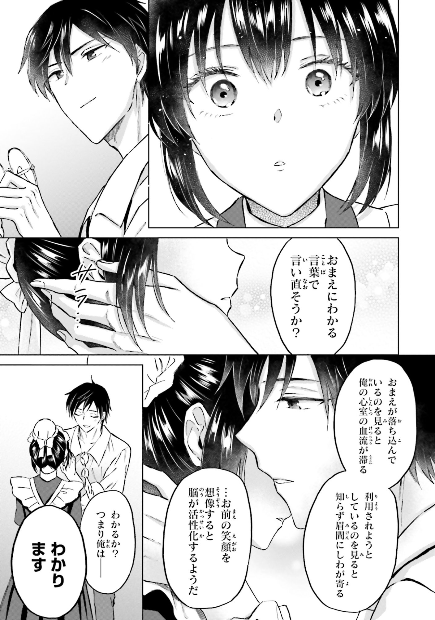Shaba no "Futsuu" wa Muzukashii Chapter 50 19ページ