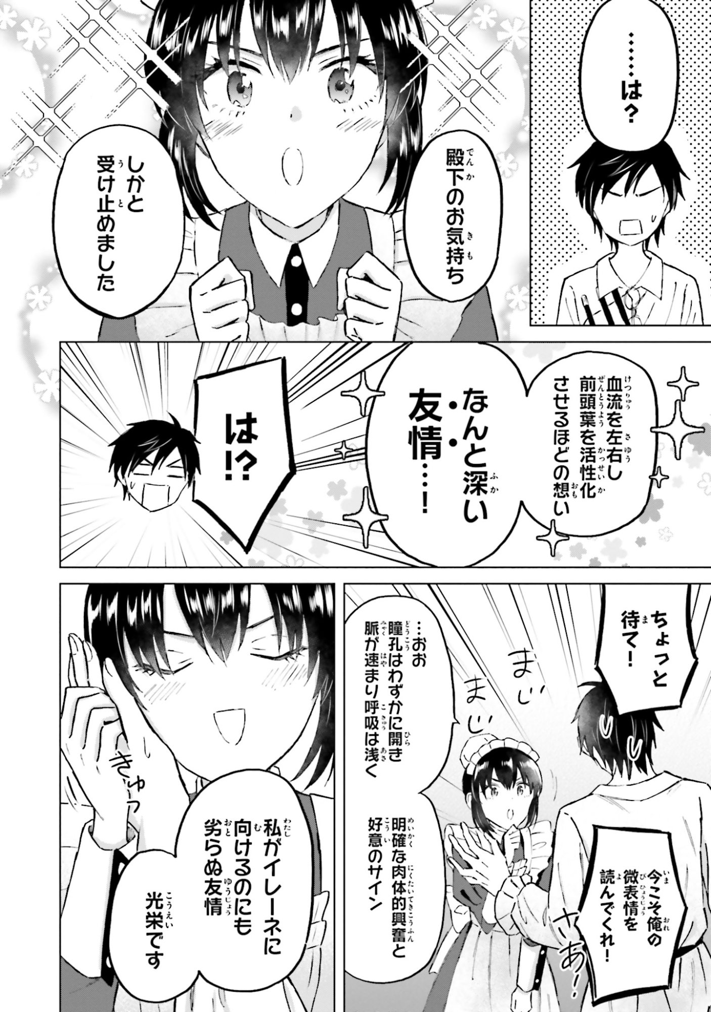 Shaba no "Futsuu" wa Muzukashii Chapter 50 20ページ