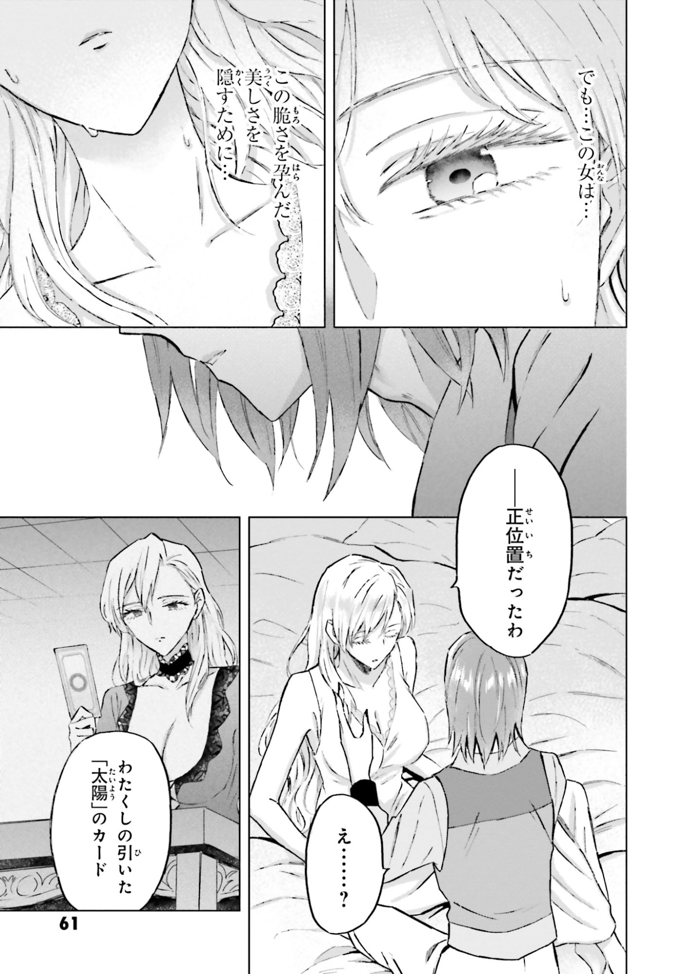 Shaba no "Futsuu" wa Muzukashii Chapter 50 3ページ