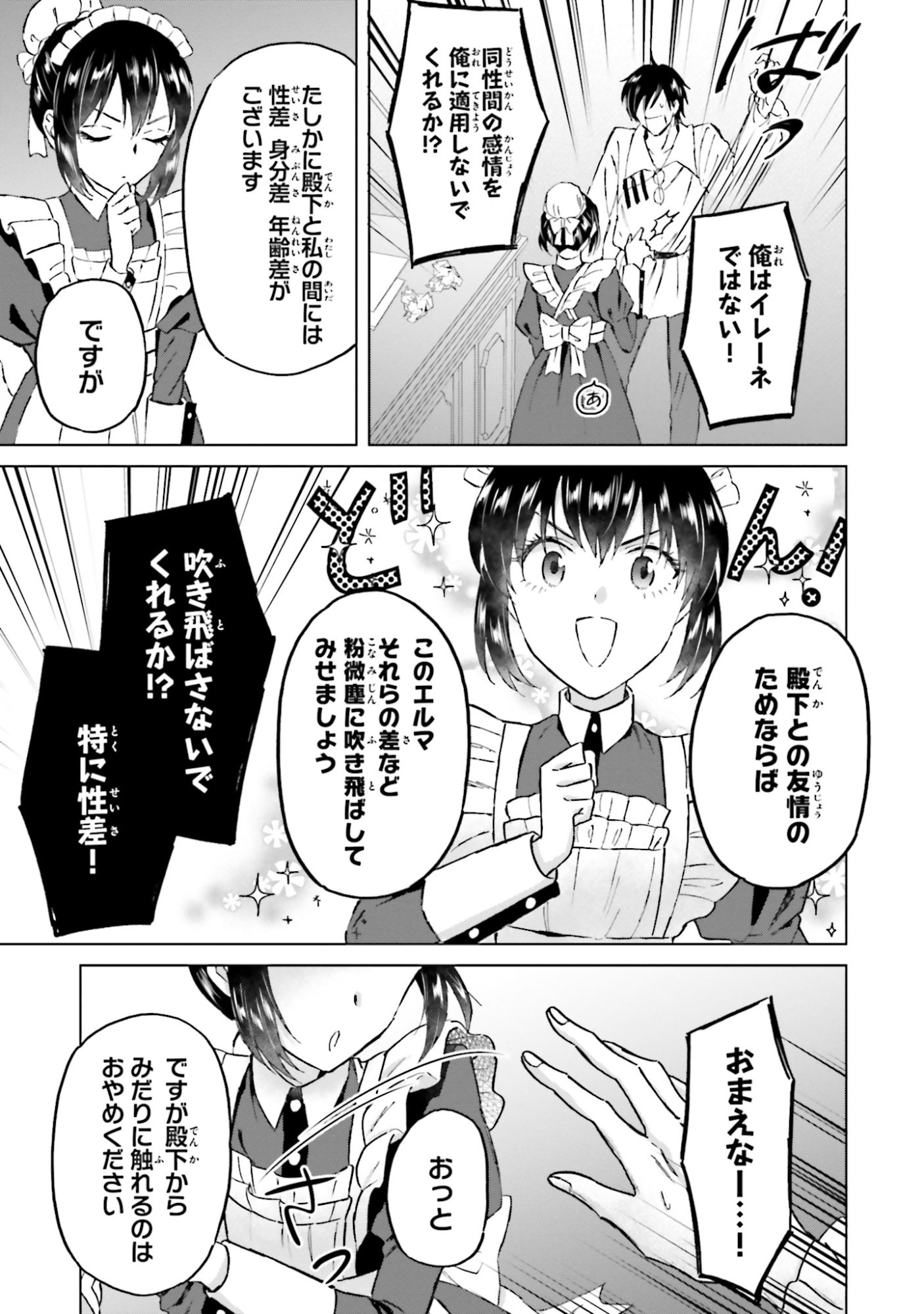 Shaba no "Futsuu" wa Muzukashii Chapter 50 21ページ