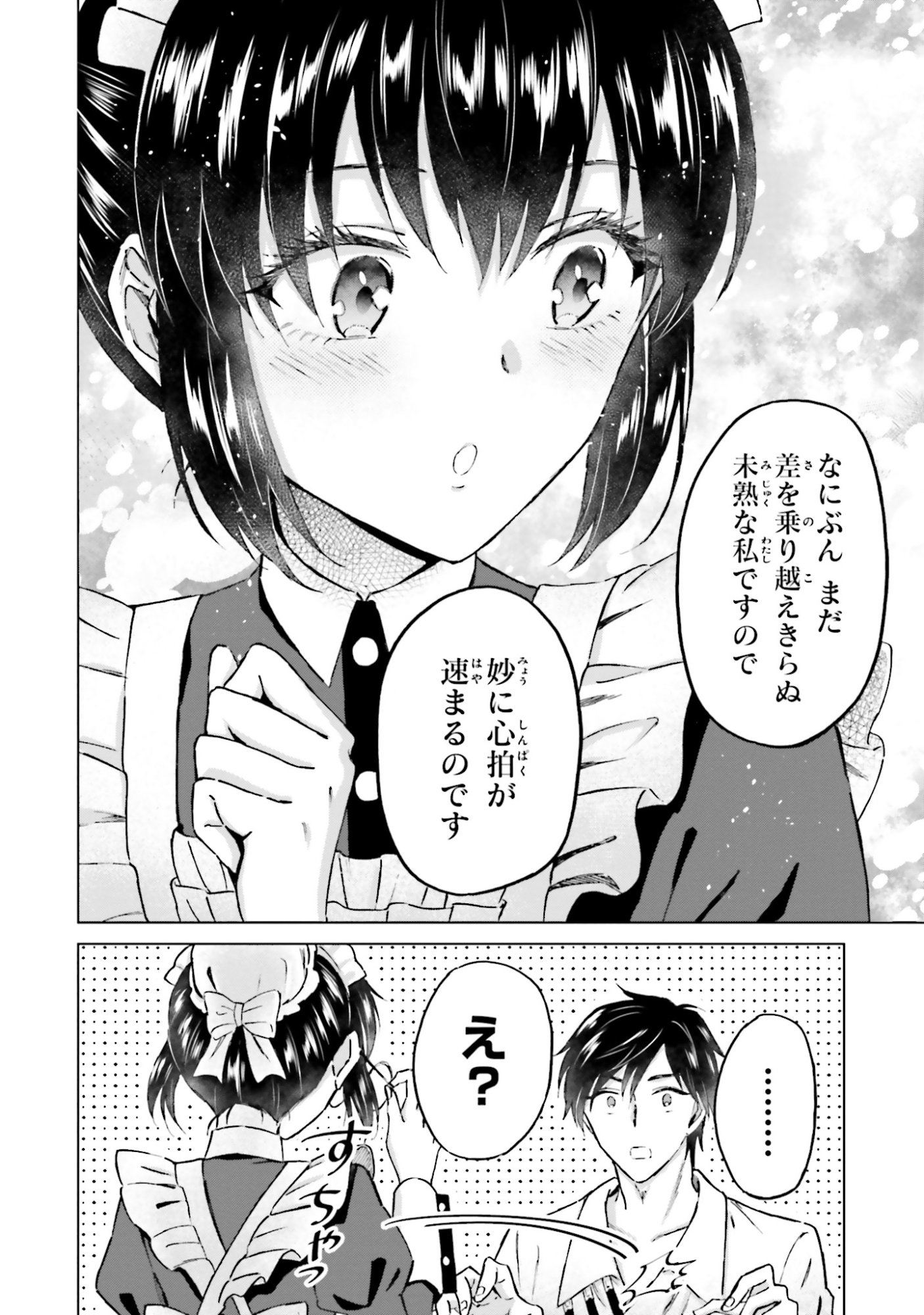 Shaba no "Futsuu" wa Muzukashii Chapter 50 22ページ