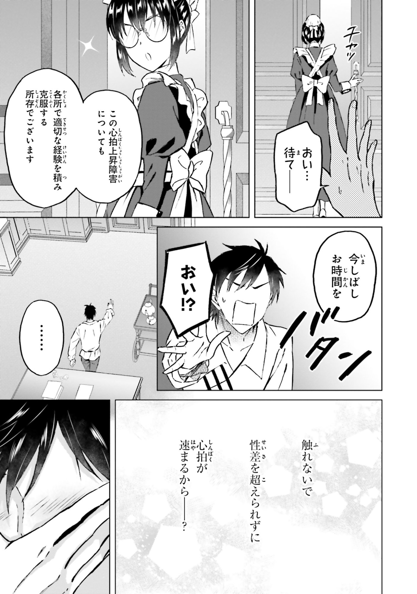 Shaba no "Futsuu" wa Muzukashii Chapter 50 23ページ