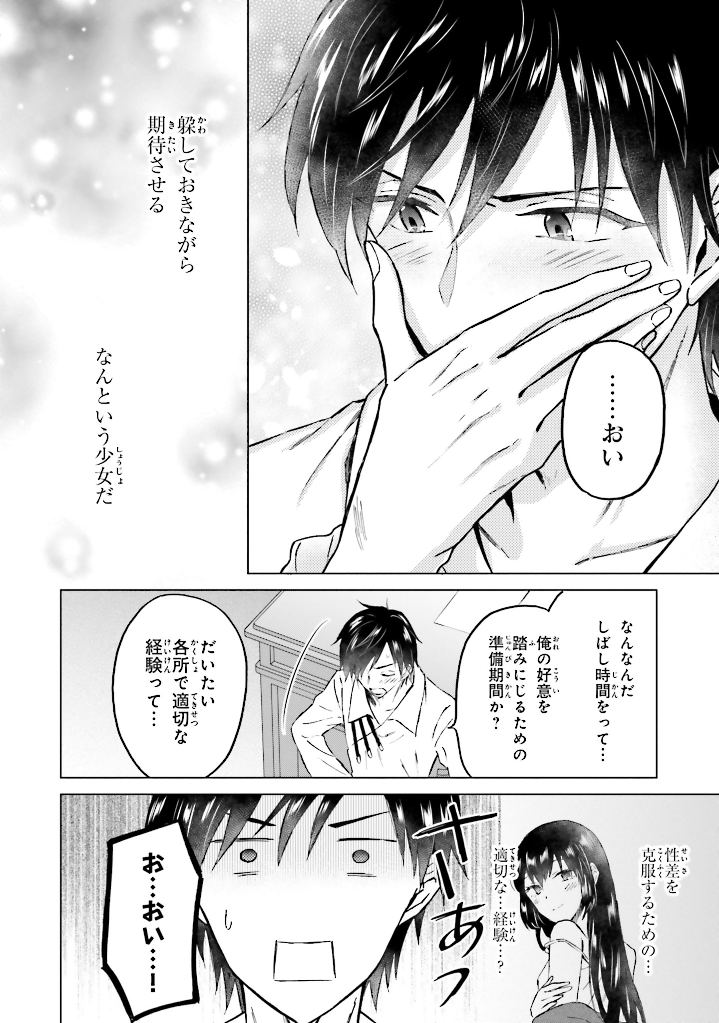 Shaba no "Futsuu" wa Muzukashii Chapter 50 24ページ