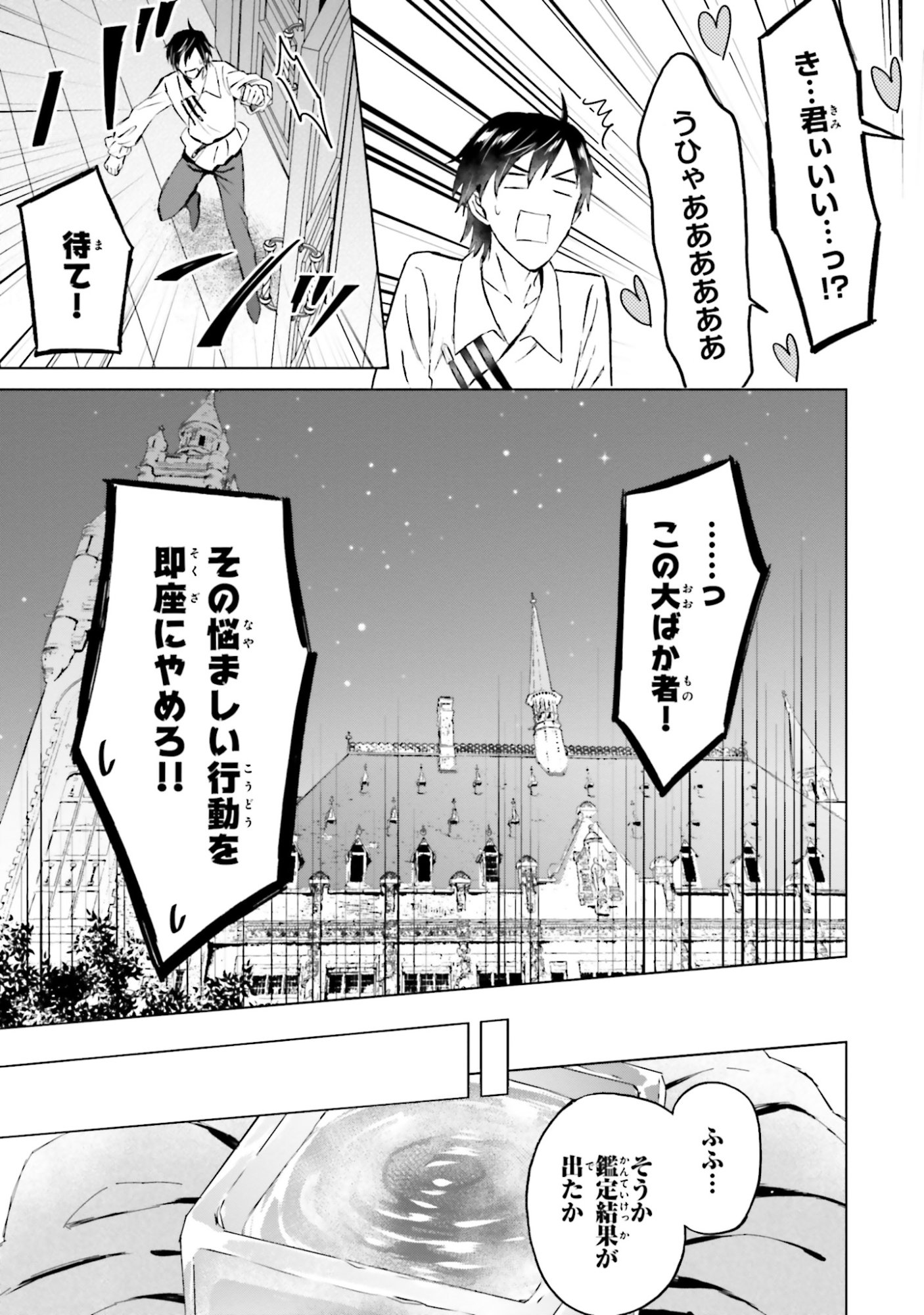 Shaba no "Futsuu" wa Muzukashii Chapter 50 25ページ