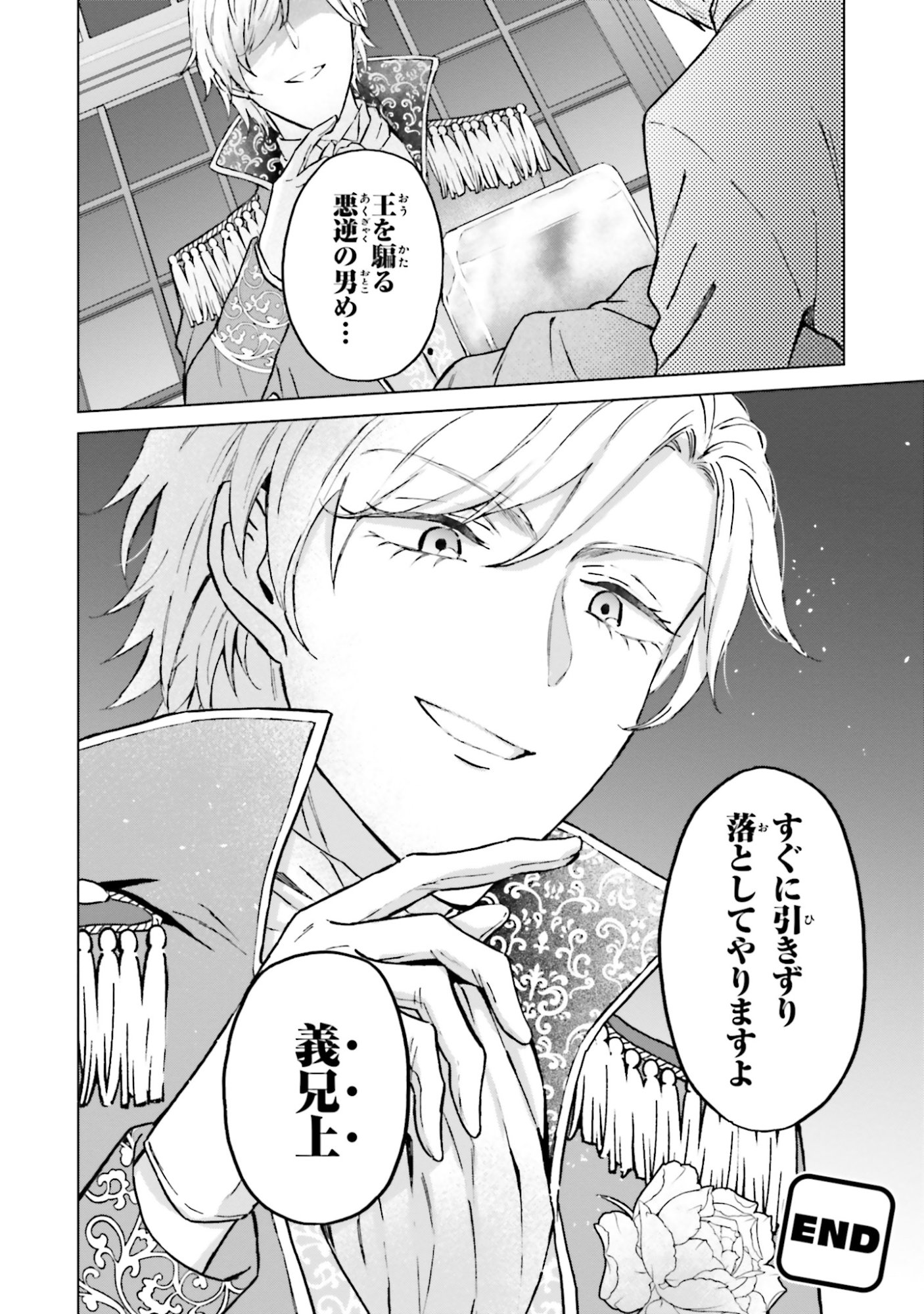 Shaba no "Futsuu" wa Muzukashii Chapter 50 26ページ