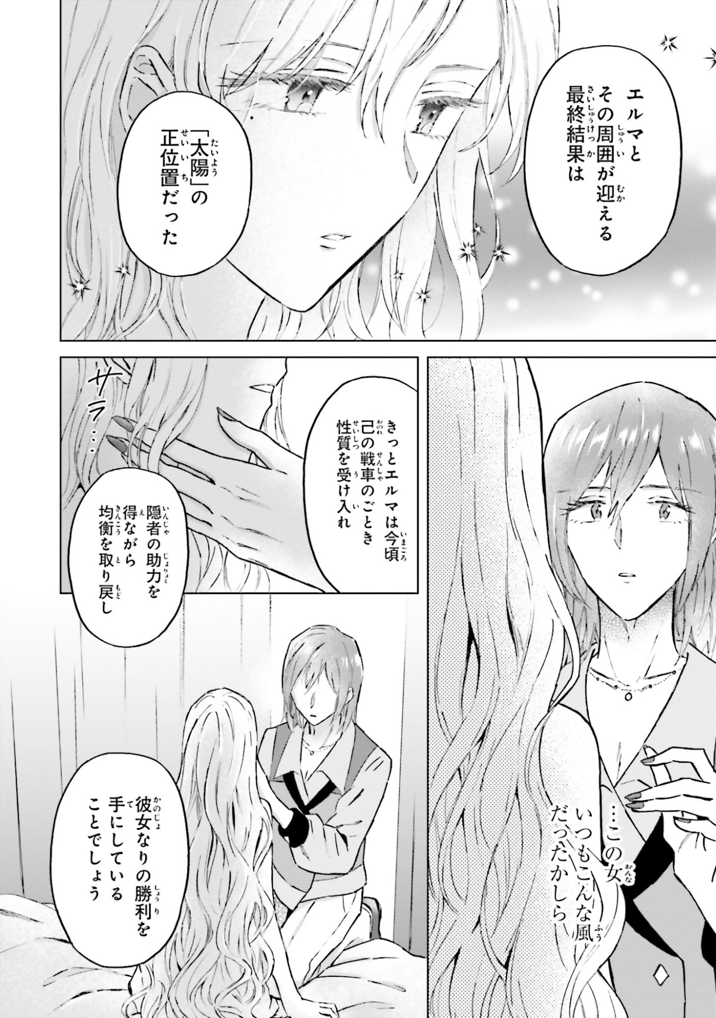 Shaba no "Futsuu" wa Muzukashii Chapter 50 4ページ
