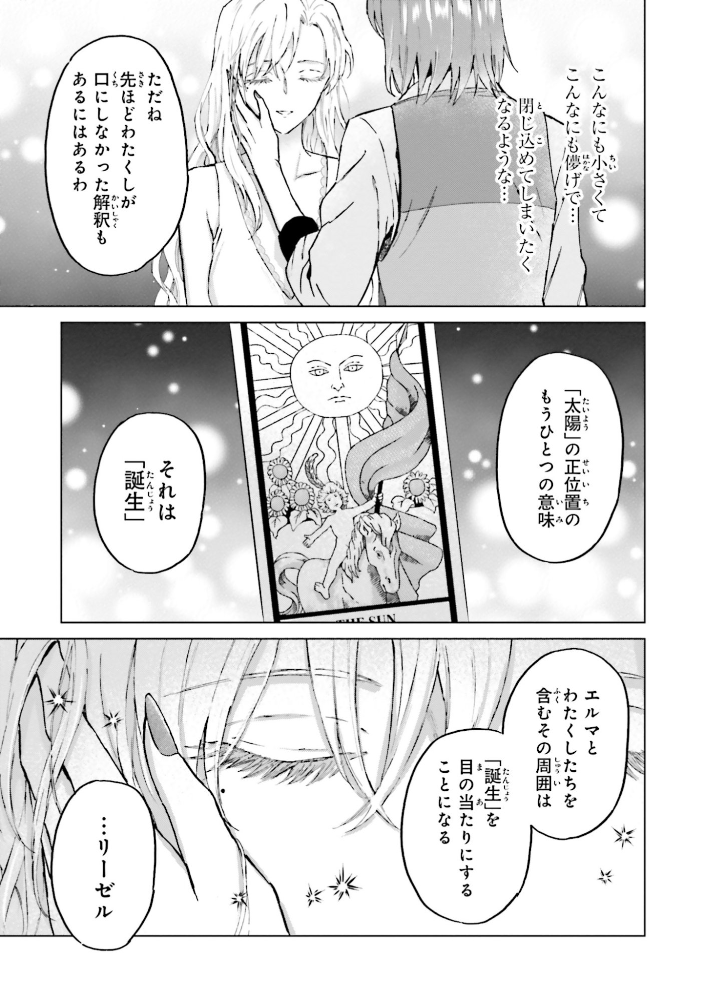 Shaba no "Futsuu" wa Muzukashii Chapter 50 5ページ