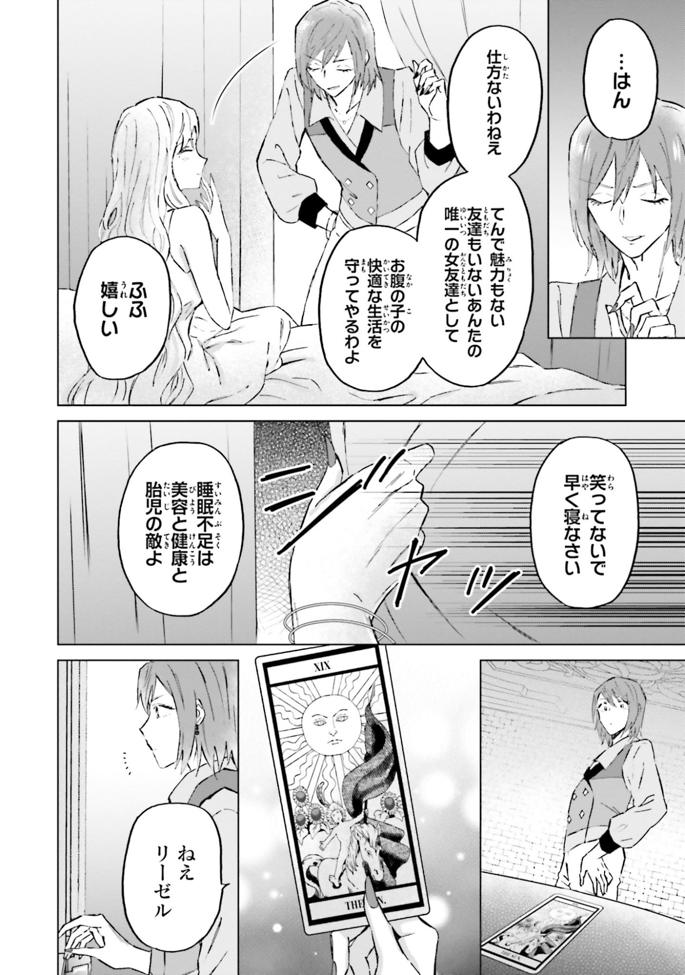 Shaba no "Futsuu" wa Muzukashii Chapter 50 8ページ